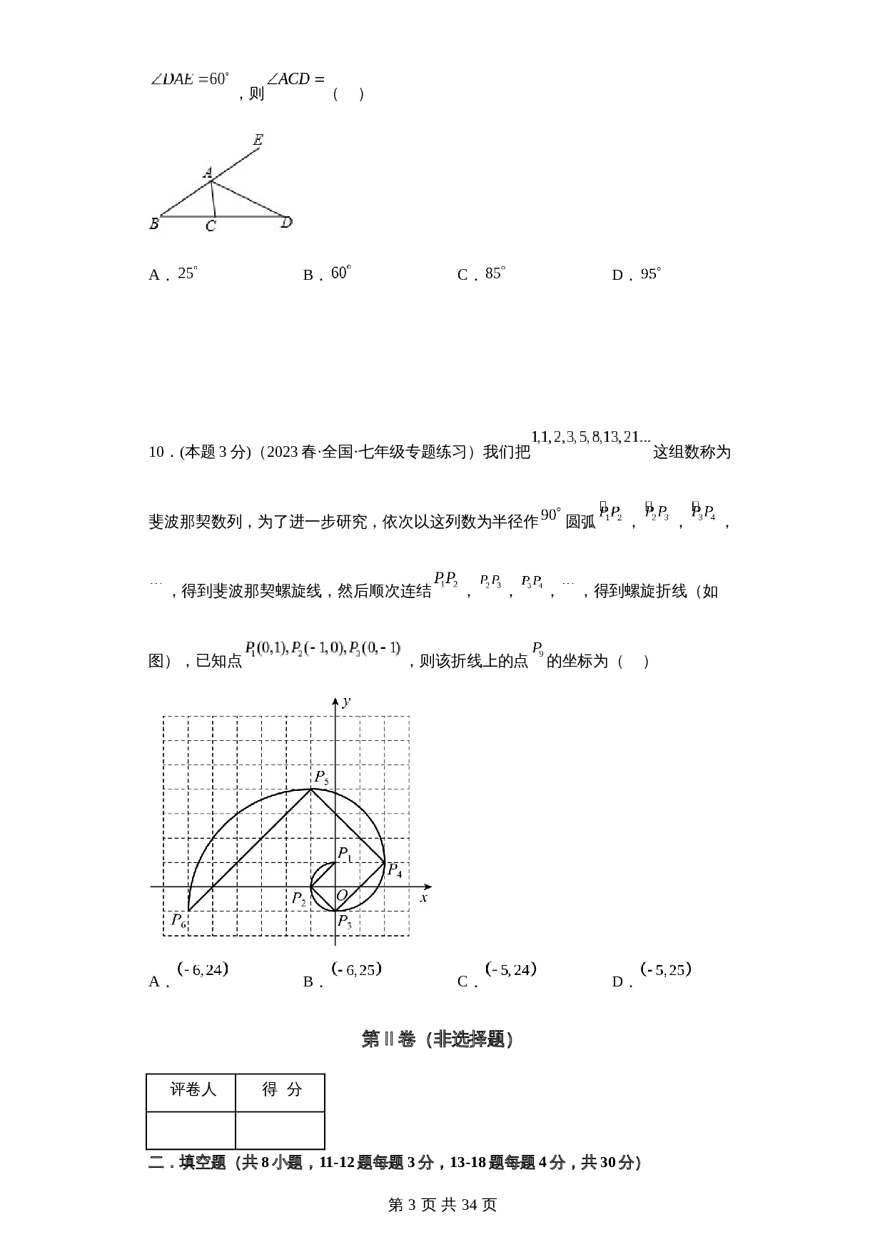2022-2023学年七年级数学下册期末模拟测试卷（江苏南通专用）【满分冲刺卷】苏科版（含解析） 第3页