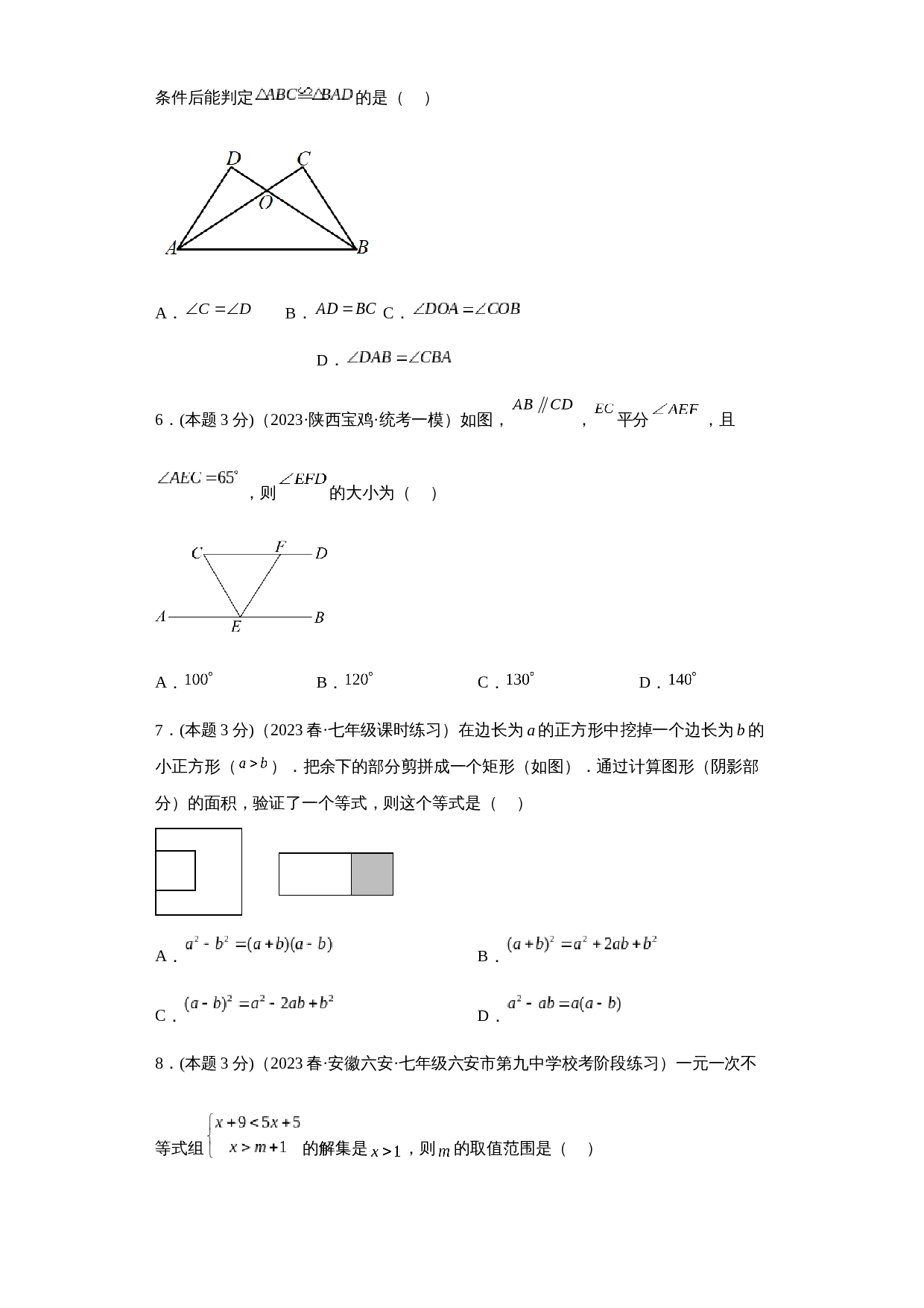 2022-2023学年七年级数学下册期末模拟测试卷（江苏苏州专用）【满分冲刺卷】苏科版（含解析） 第2页