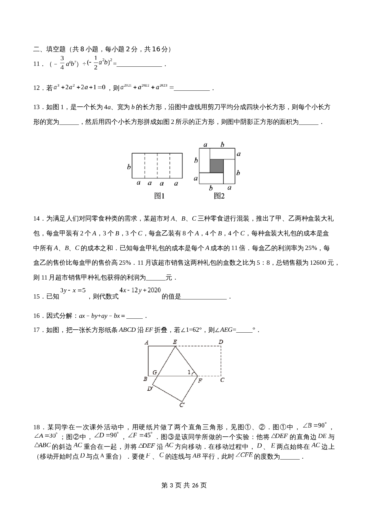 苏科版七年级数学下册试题试卷 期中测试卷01（含解析） 第3页