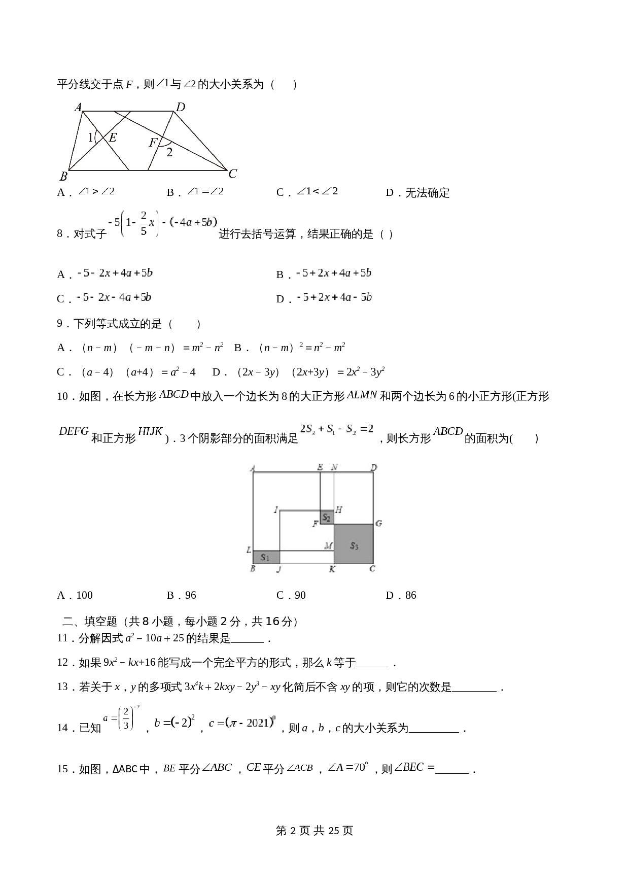 苏科版七年级数学下册试题试卷 期中测试卷02（含解析） 第2页