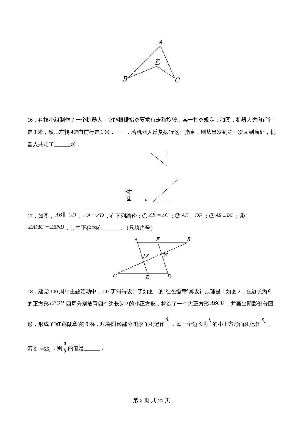 苏科版七年级数学下册试题试卷 期中测试卷02（含解析） 第3页