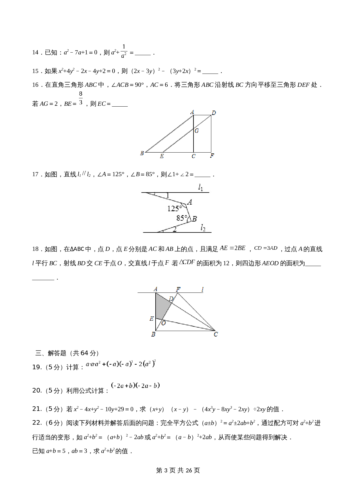 苏科版七年级数学下册试题试卷 期中测试卷03（含解析） 第3页