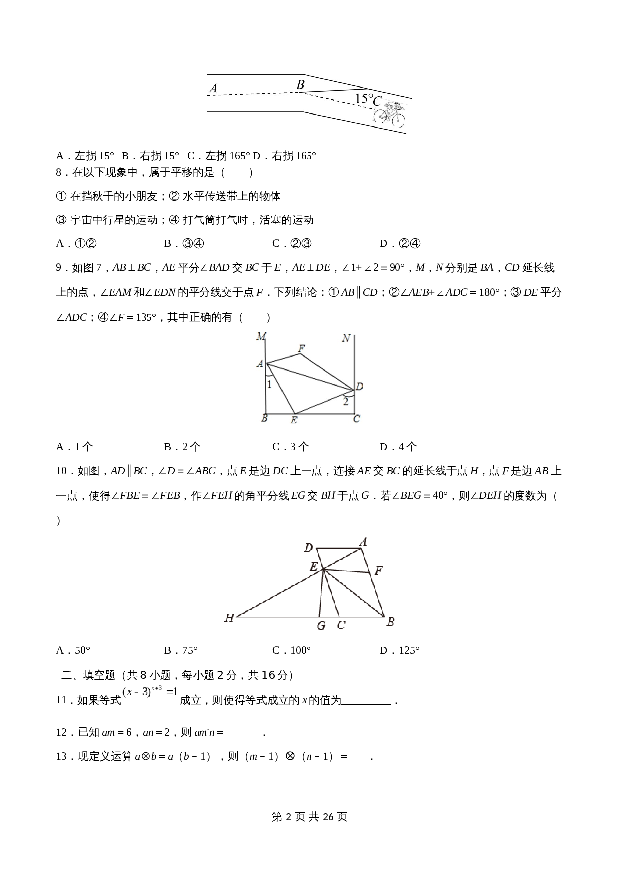苏科版七年级数学下册试题试卷 期中测试卷03（含解析） 第2页