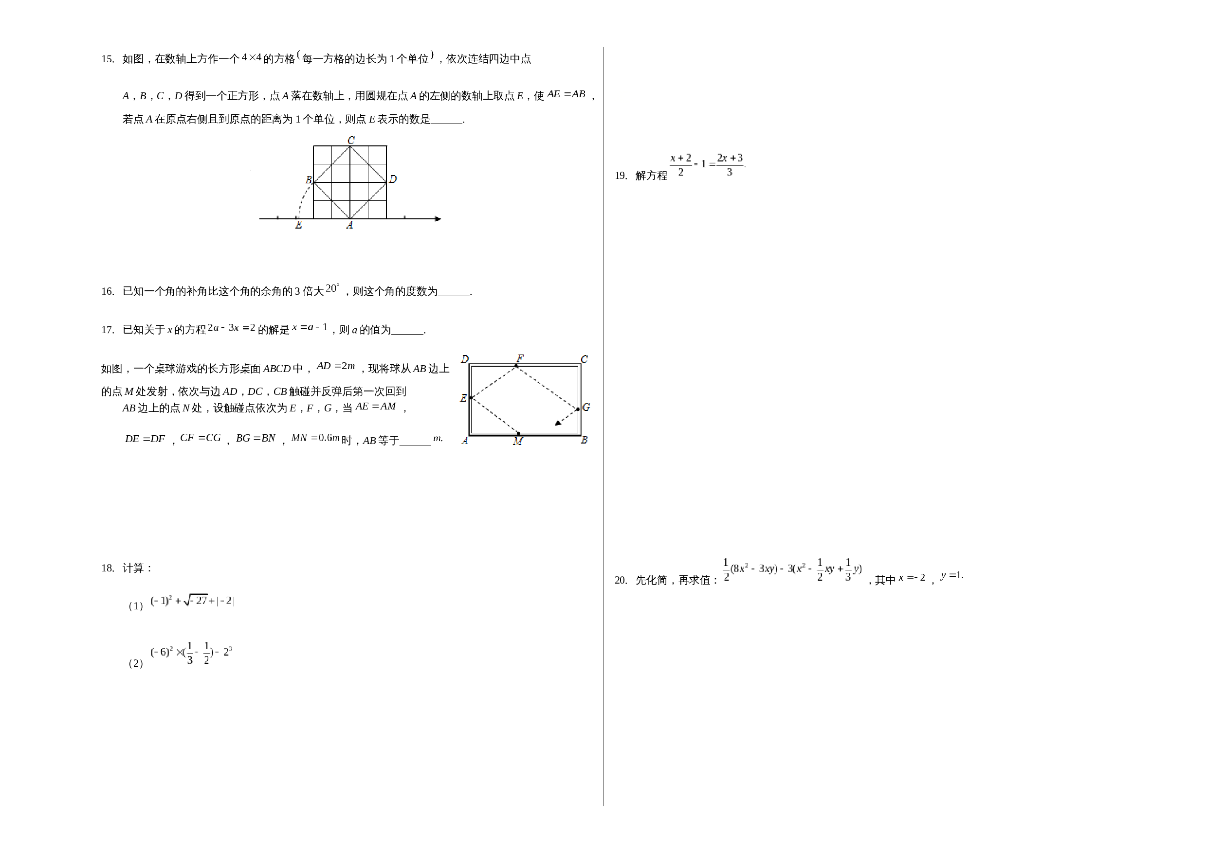 浙教版七年级数学上册试题试卷 期末测试卷五（含解析） 第2页