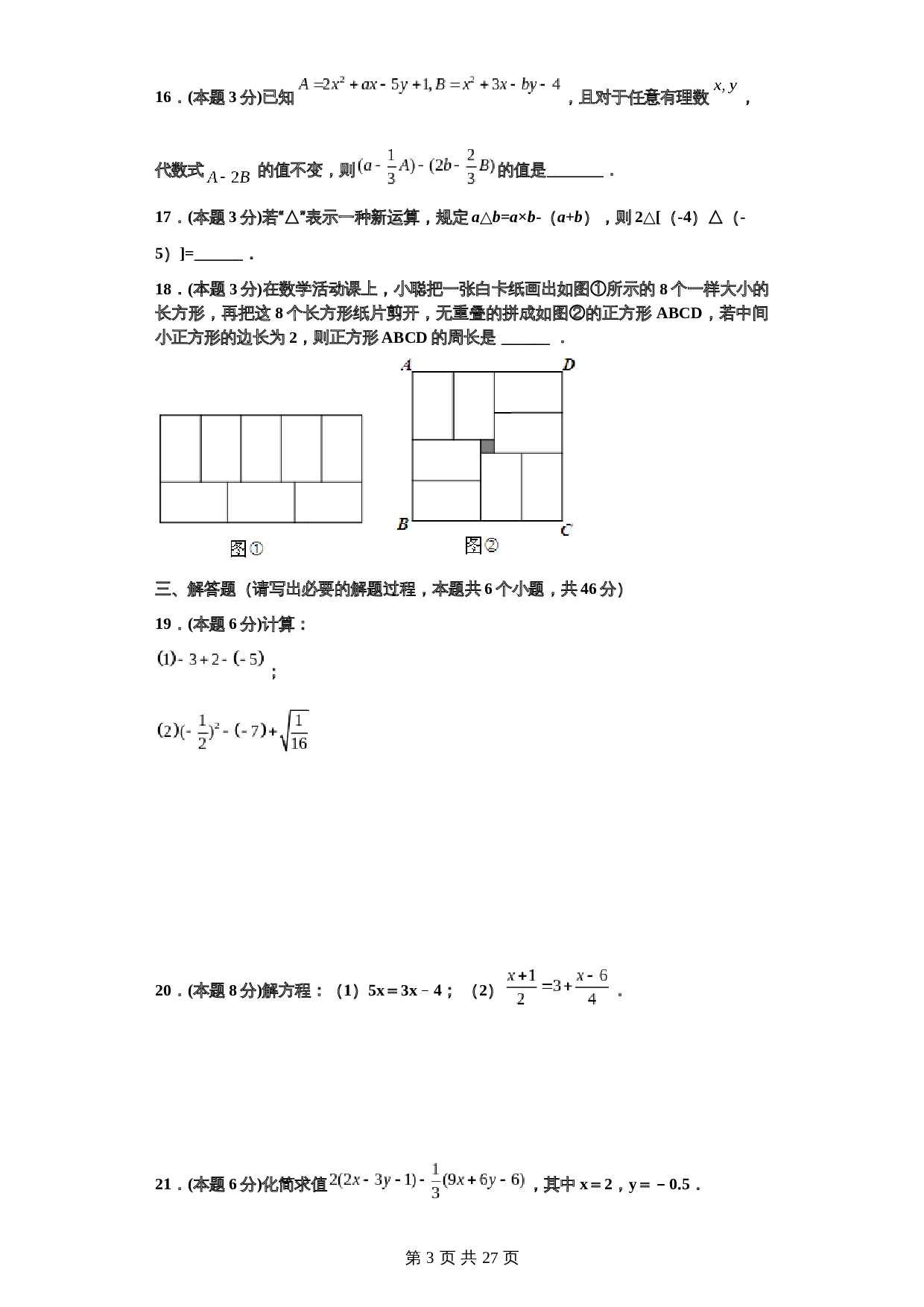 浙教版七年级数学上册试题试卷 期末常考题精选（06）（含解析） 第3页