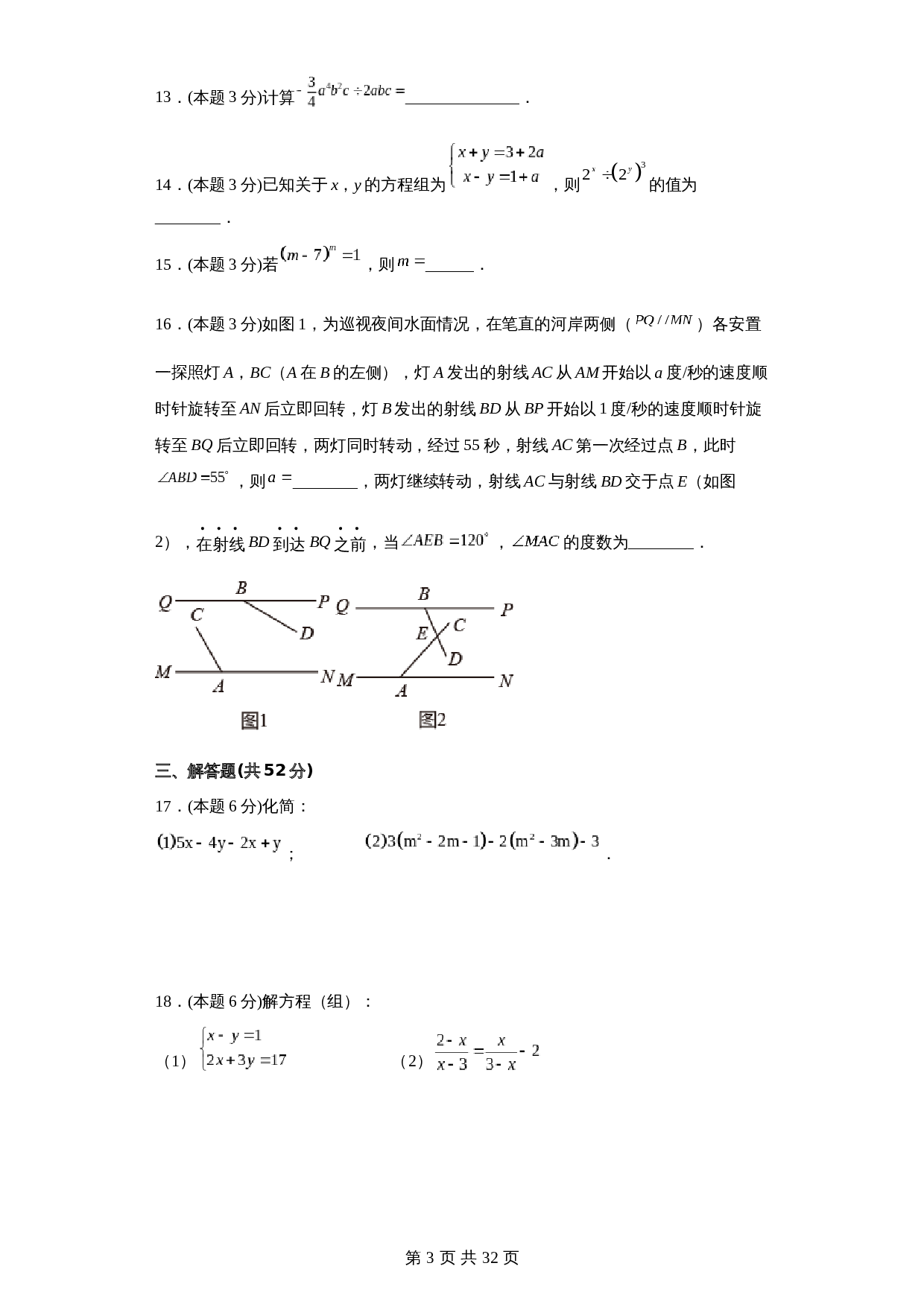 浙教版七年级数学下册试题试卷 期末冲刺卷（04）（含解析） 第3页