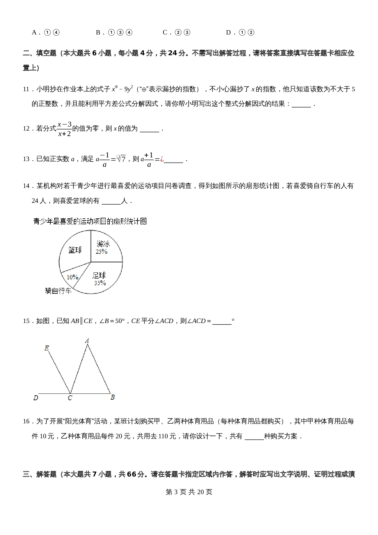 浙教版七年级数学下册试题试卷 期末模拟测试卷（05）（含解析） 第3页