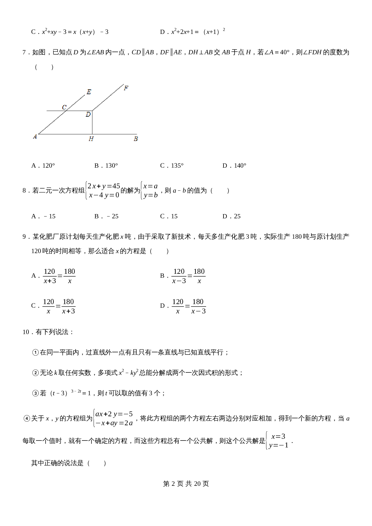 浙教版七年级数学下册试题试卷 期末模拟测试卷（05）（含解析） 第2页