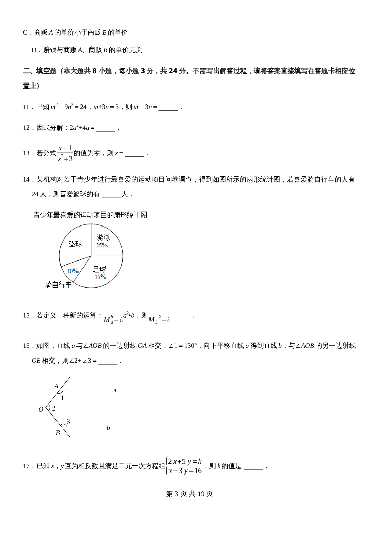 浙教版七年级数学下册试题试卷 期末模拟测试卷（10）（含解析） 第3页