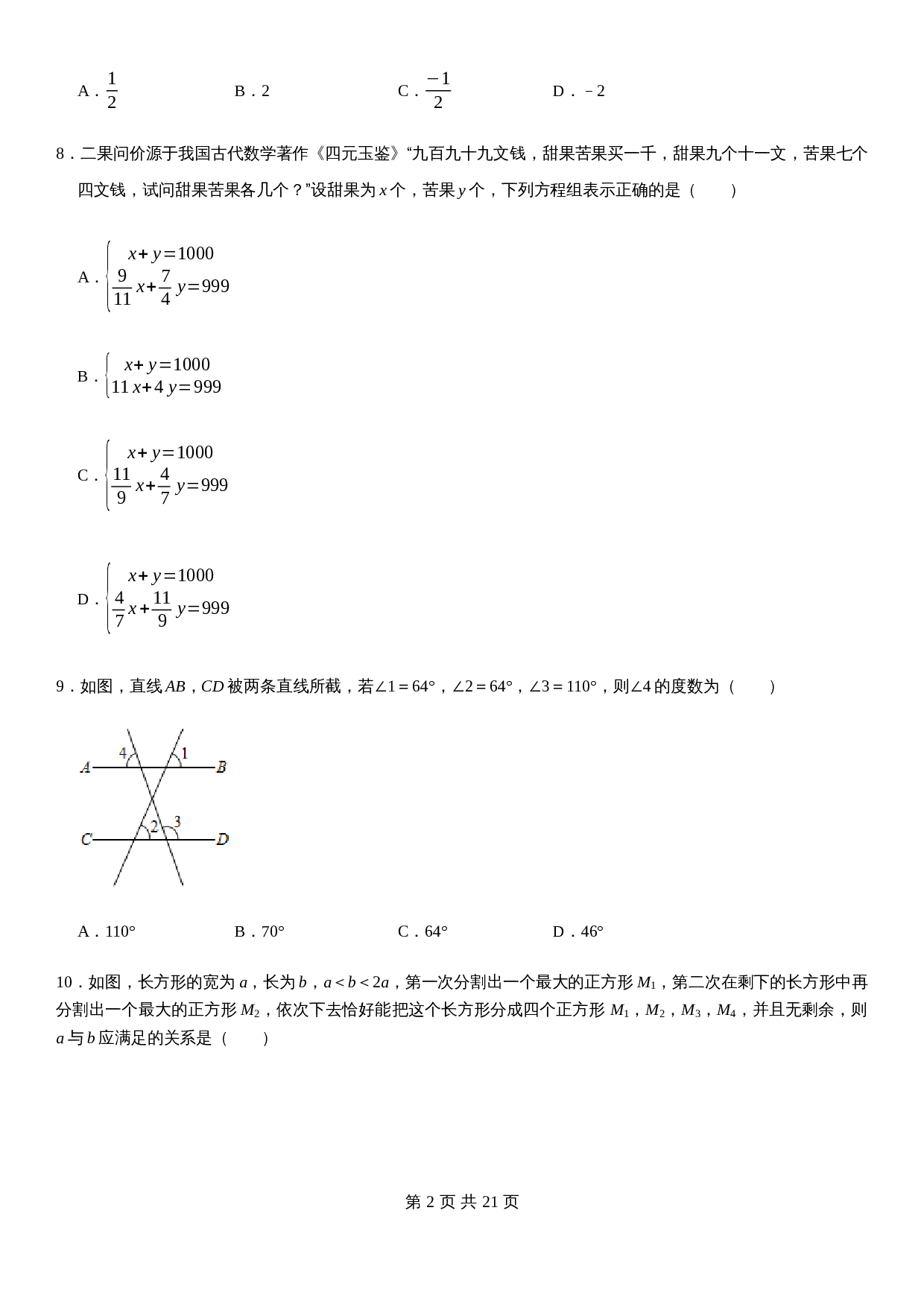 浙教版七年级数学下册试题试卷 期末模拟测试卷（11）（含解析） 第2页