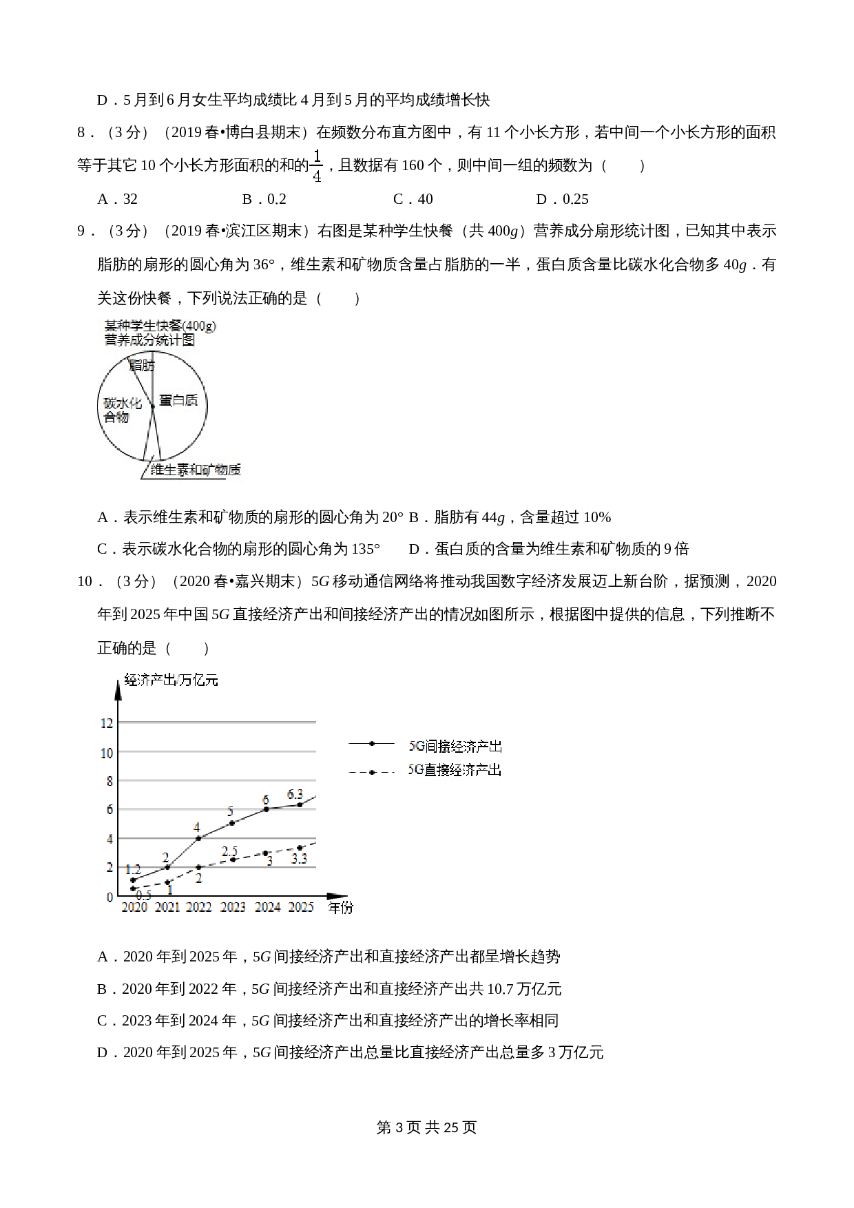 浙教版七年级数学下册单元测试AB卷 第6章 图形的初步知识(B卷提升篇）（含解析） 第3页