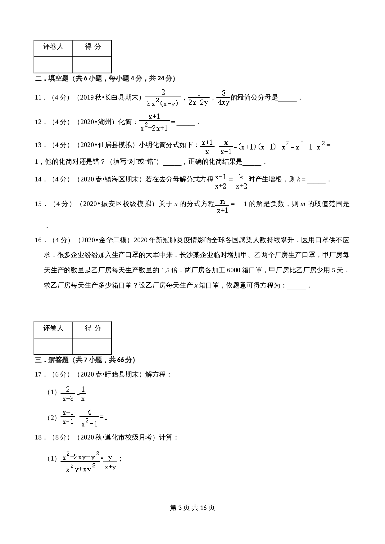 浙教版七年级数学下册单元测试AB卷 第5章 分式(A卷基础篇）（含解析） 第3页