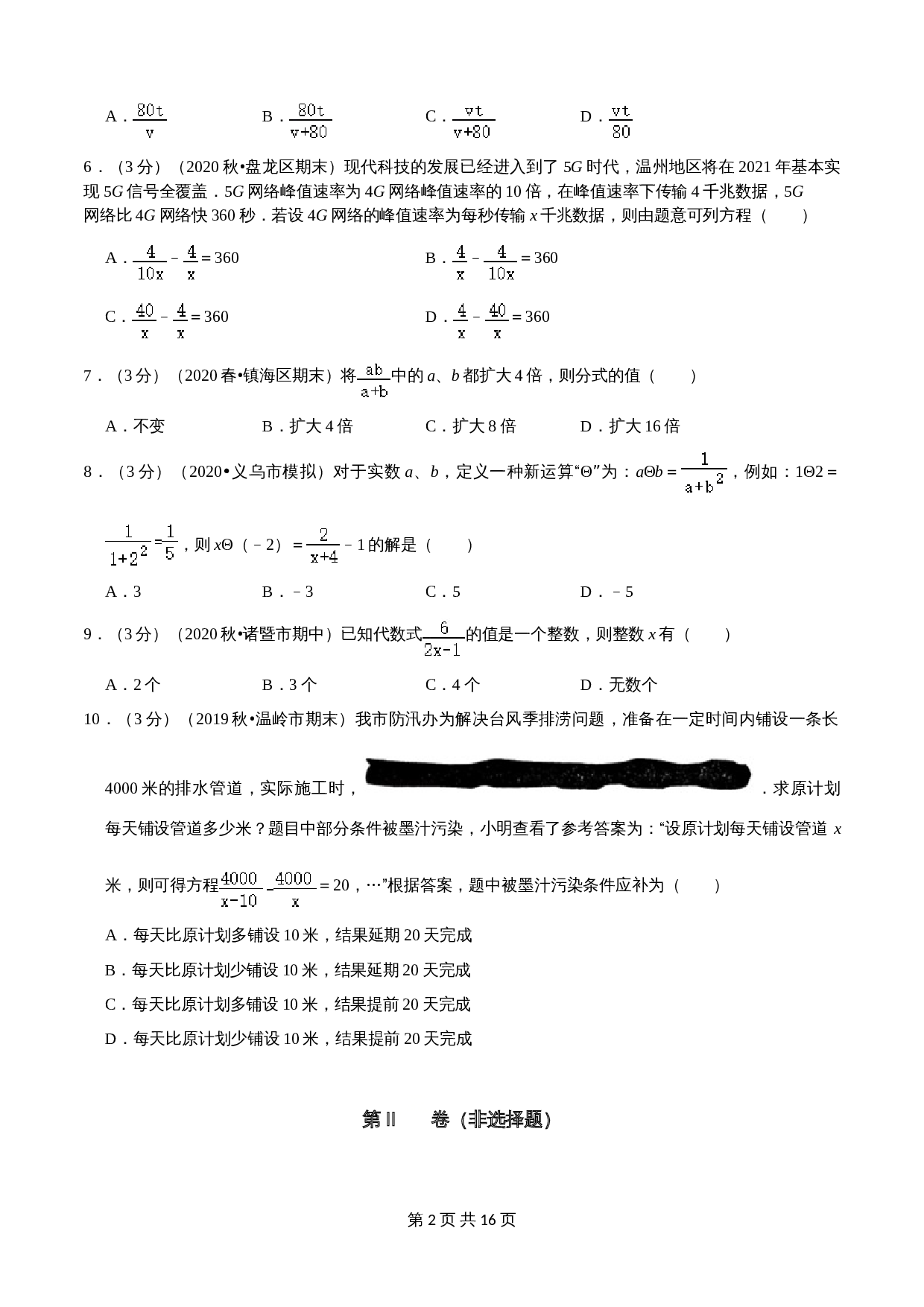 浙教版七年级数学下册单元测试AB卷 第5章 分式(A卷基础篇）（含解析） 第2页