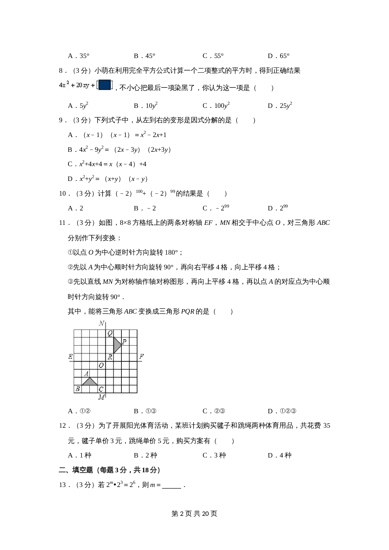湖南省娄底市新化县七年级数学下册 期末数学试卷 湘教版（含解析） 第2页