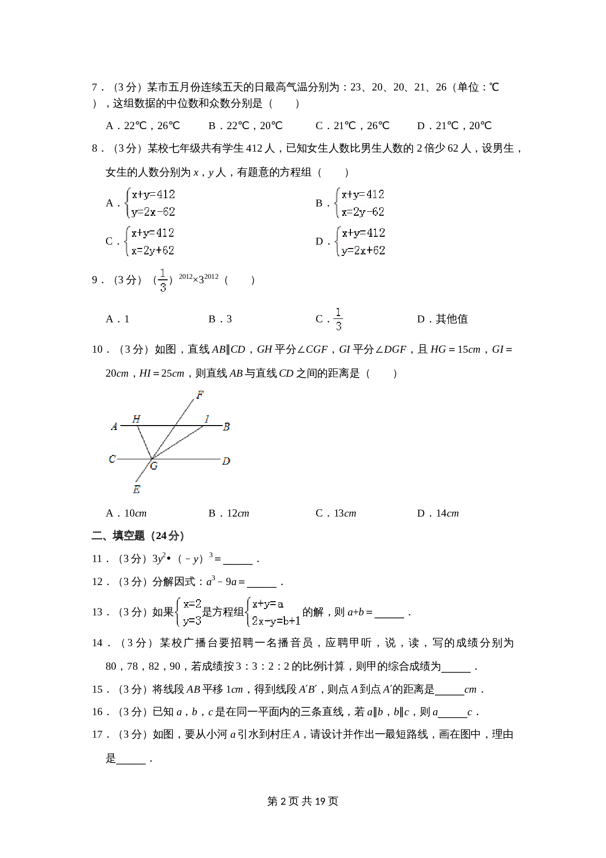 湖南省邵阳市邵阳县七年级数学下册 期末数学试卷 湘教版（含解析） 第2页