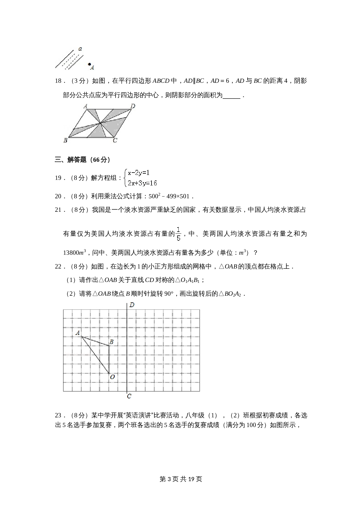 湖南省邵阳市邵阳县七年级数学下册 期末数学试卷 湘教版（含解析） 第3页