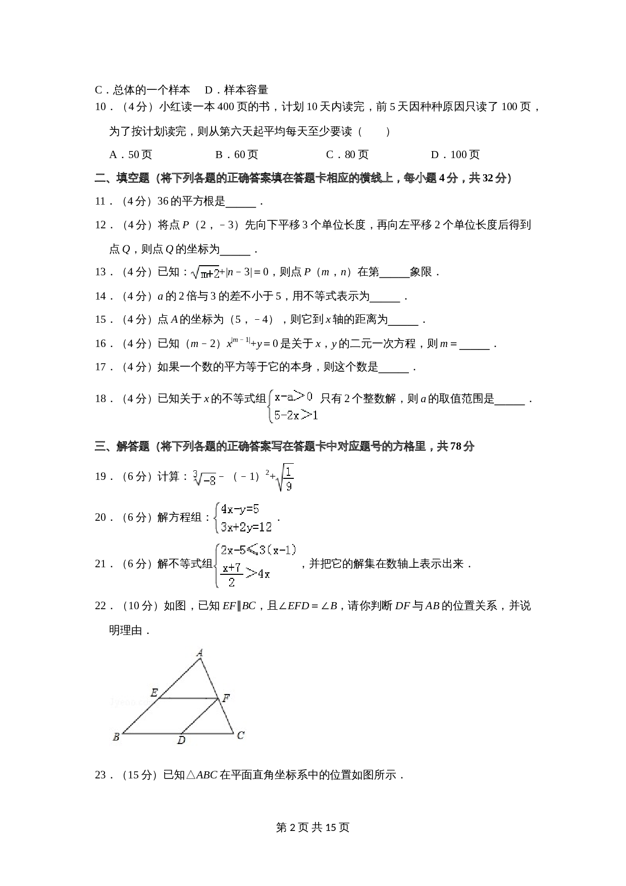 湖南省湘西州凤凰县七年级数学下册 期末数学试卷 湘教版（含解析） 第2页