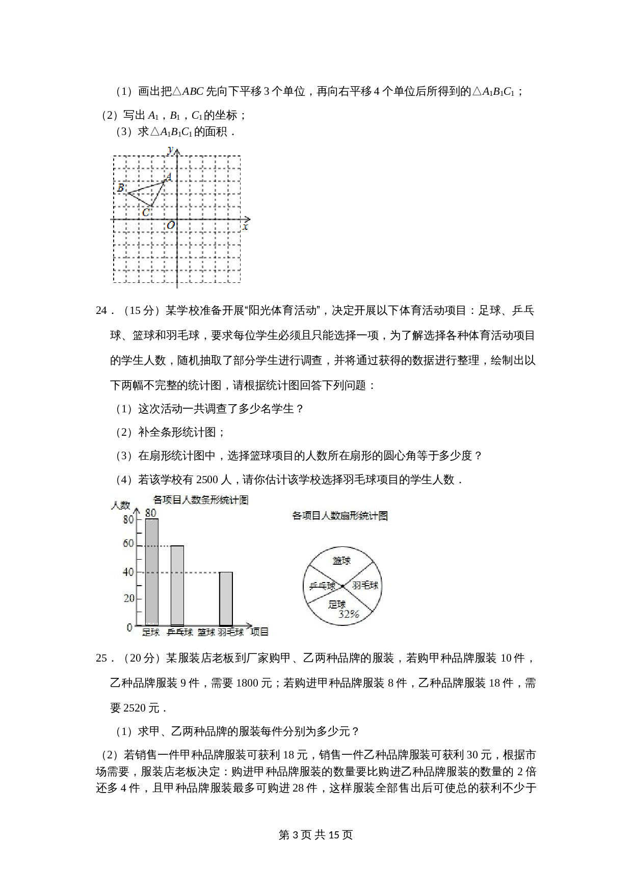 湖南省湘西州凤凰县七年级数学下册 期末数学试卷 湘教版（含解析） 第3页
