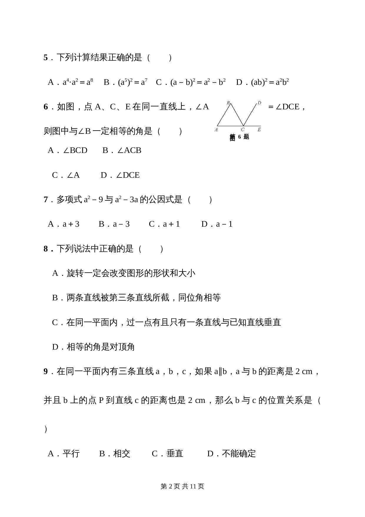 湘教版七年级数学下册试题试卷 期末教学质量测查卷(含答案) 第2页