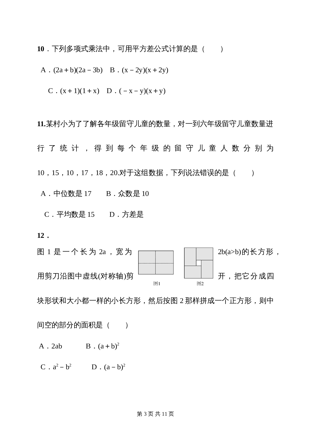 湘教版七年级数学下册试题试卷 期末教学质量测查卷(含答案) 第3页
