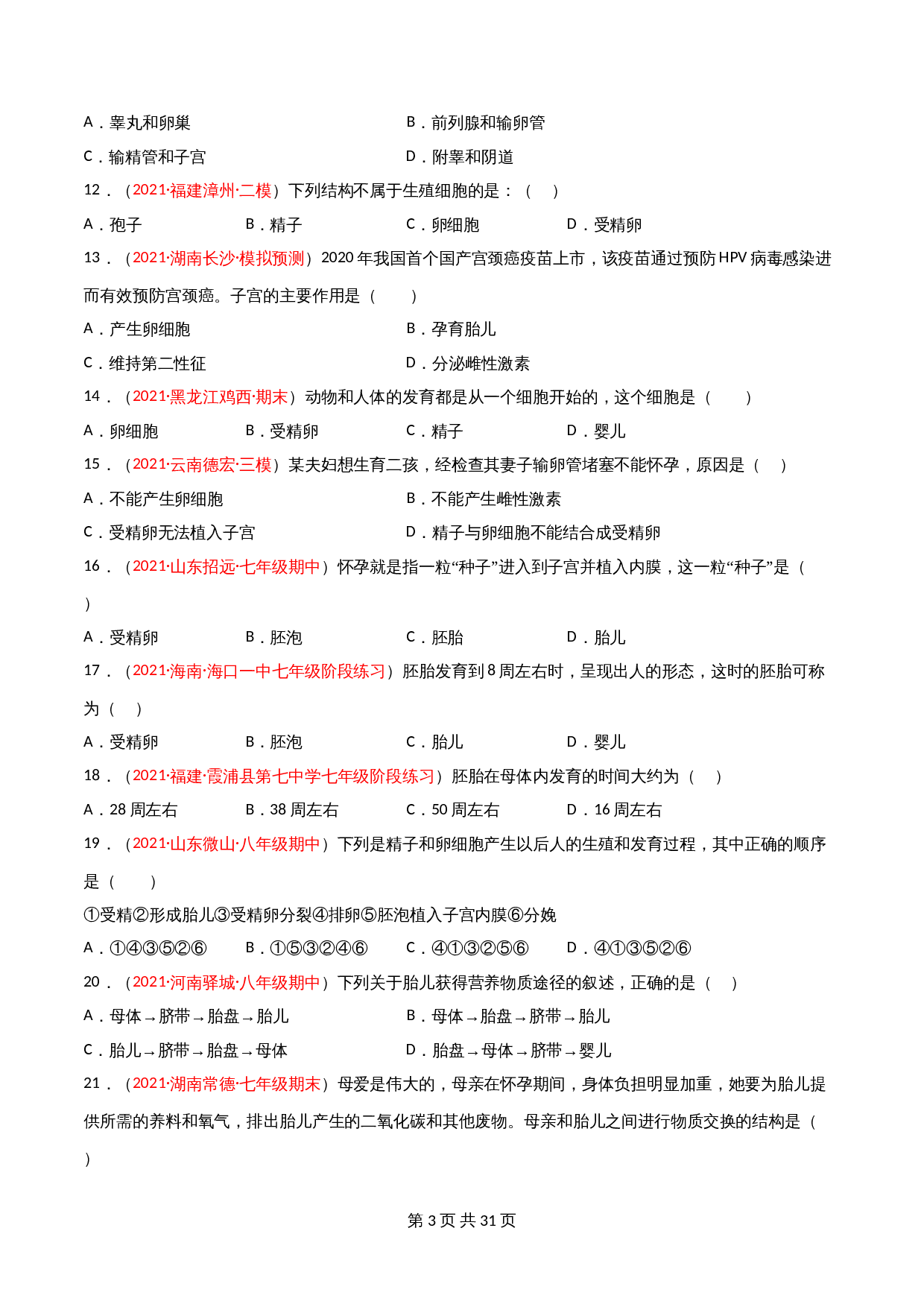 人教版七年级生物下册单元测试AB卷 第04单元第01章 人的由来（B卷·提升能力）（含解析） 第3页