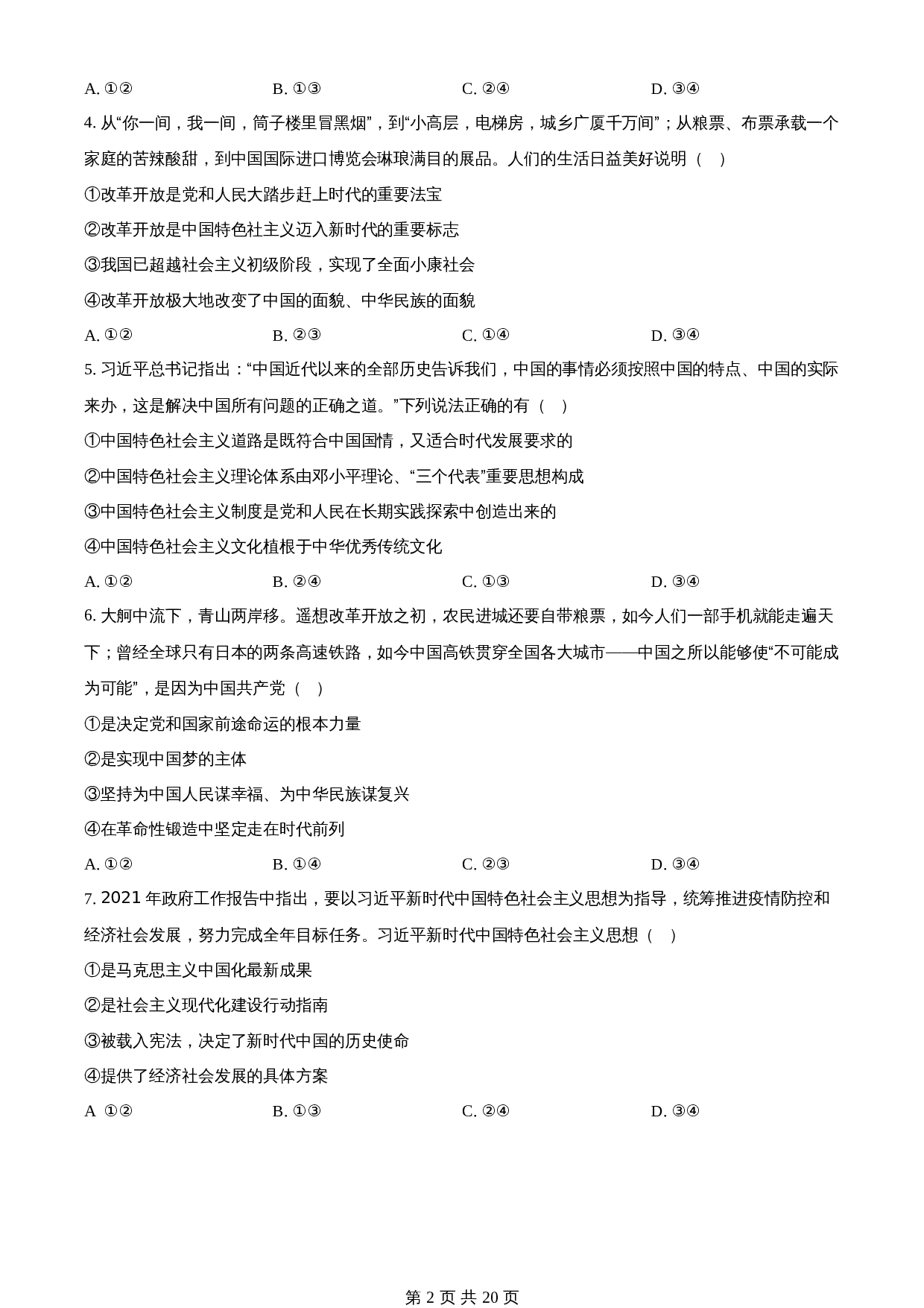 安徽省六安市皖西中学2021-2022学年高一上学期期末考试政治试题 统编版【必修1】（含解析） 第2页