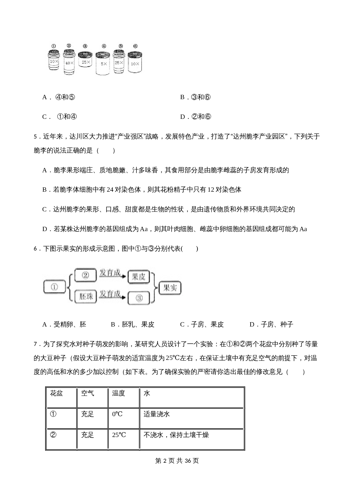 苏教版2022_2023年度七年级上册生物期末试卷（含解析） 第2页