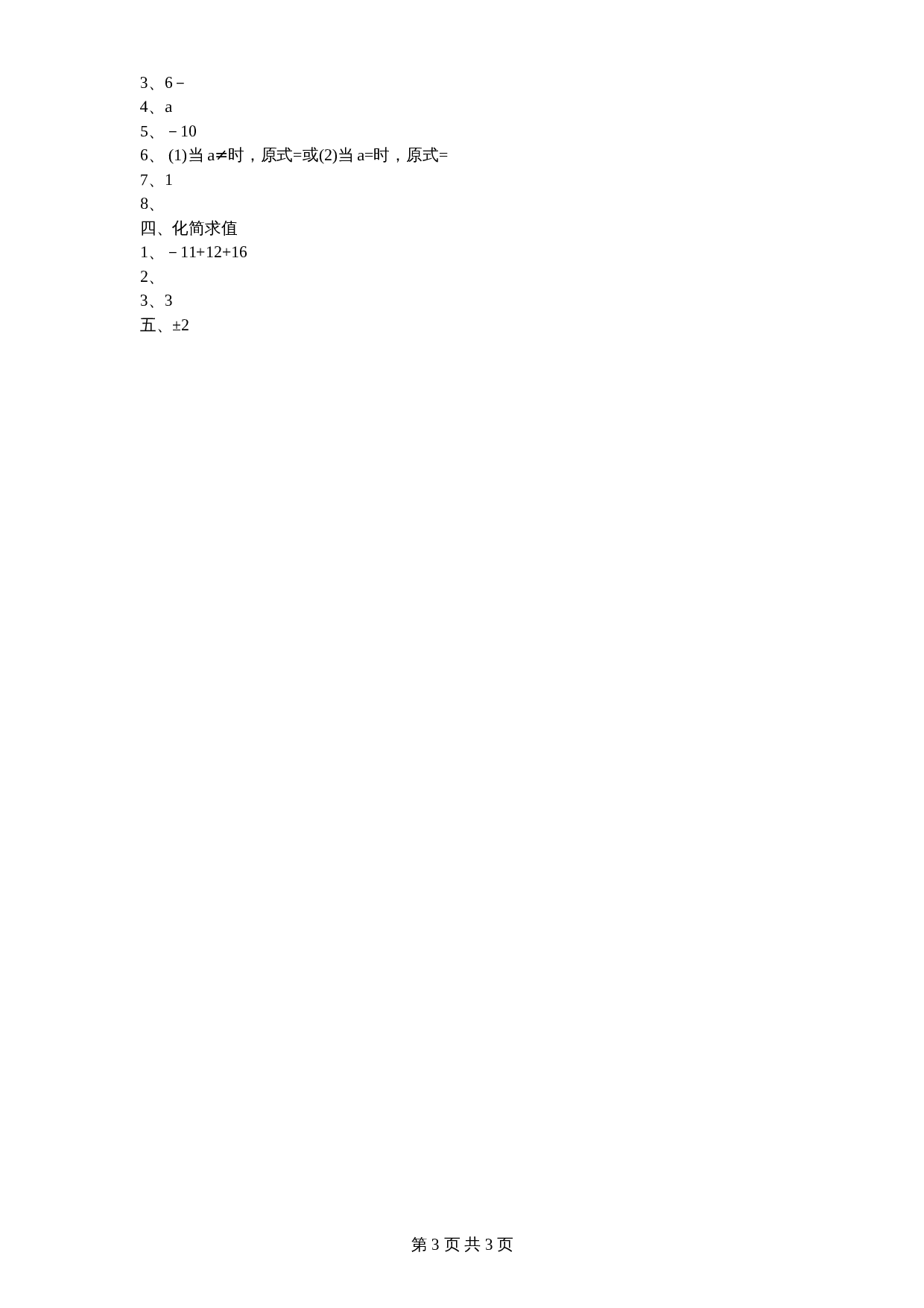 北师大版八年级数学上册第2章《实数》单元测试试卷（7）（含答案） 第3页