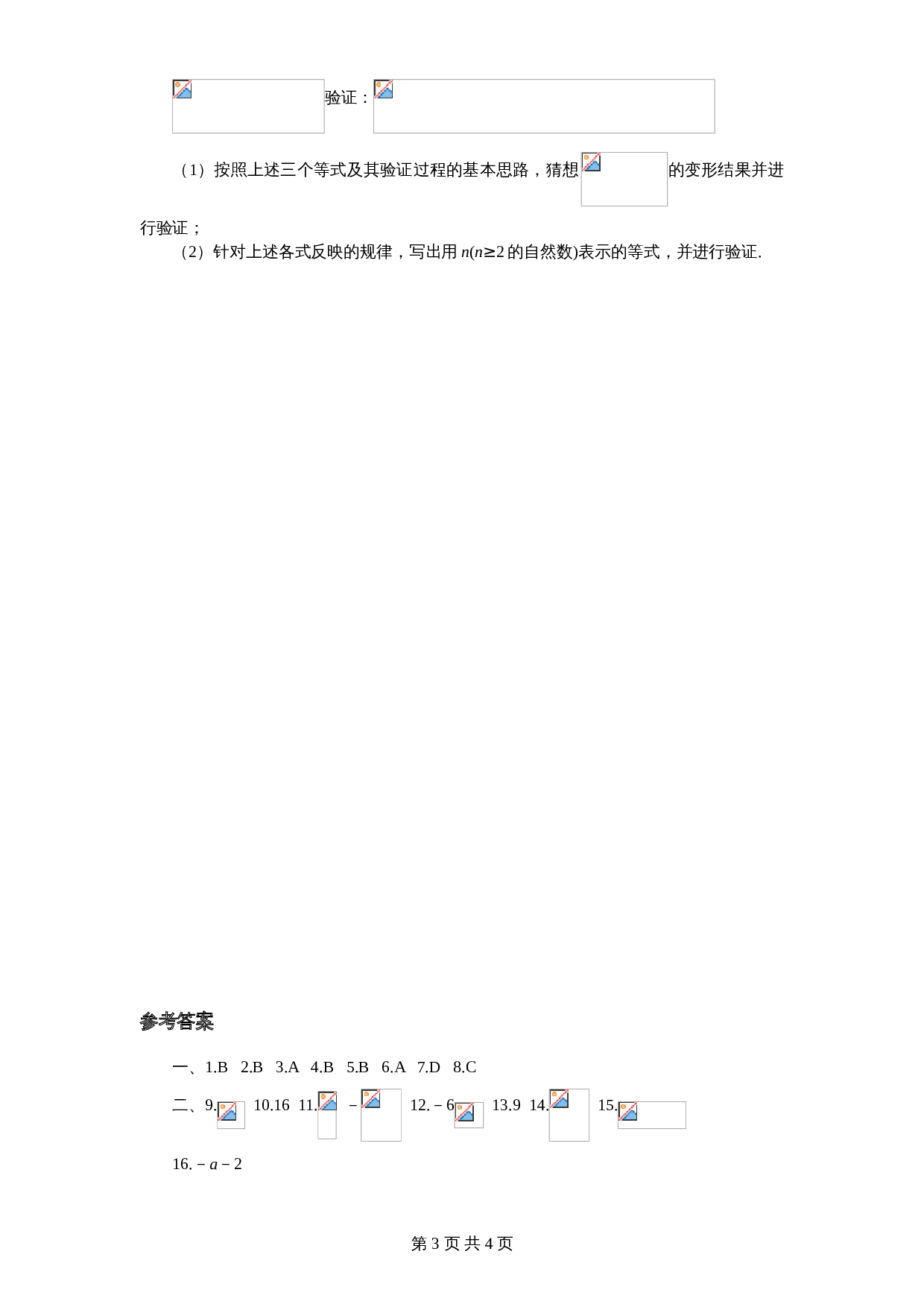 北师大版八年级数学上册第2章《实数》单元测试试卷(10)(含答案) 第3页