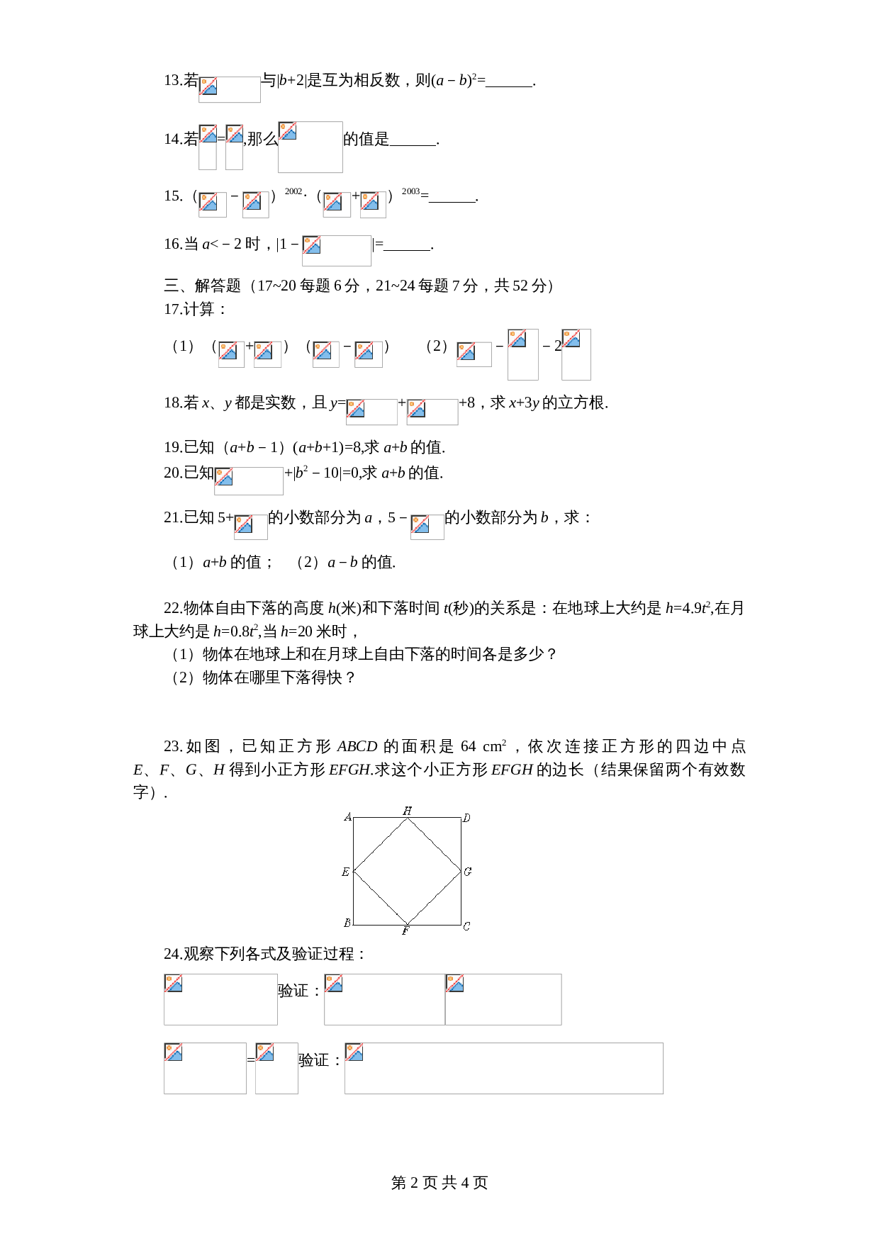 北师大版八年级数学上册第2章《实数》单元测试试卷(10)(含答案) 第2页