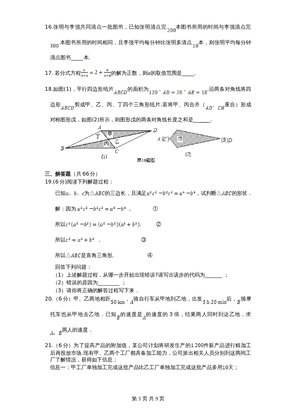 北师大版八年级数学下册期末模拟检测试卷（5）（含答案） 第3页