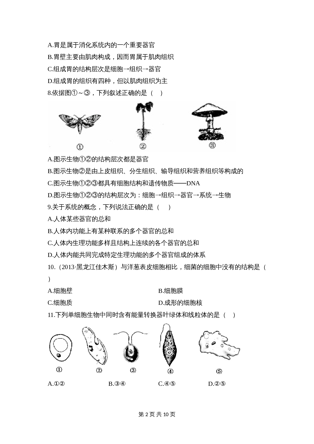 苏教版生物七年级上册第2单元第四章 《生物体的组成》章末检测（含答案） 第2页