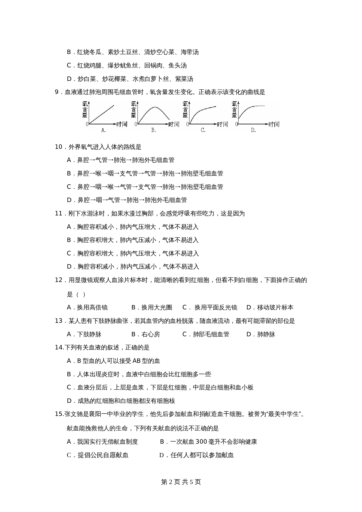 湖北省襄阳市老河口七年级下学期期中考试生物试卷 苏教版（含答案） 第2页