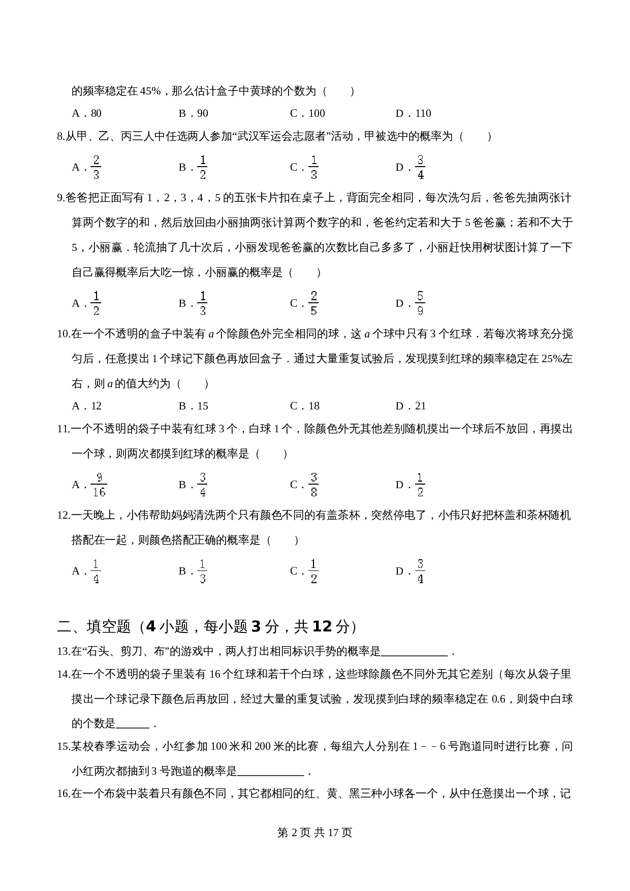 【过关提升】九年级数学上册单元测试 第三章 概率的进一步认识（能力提升）北师大版（含解析） 第2页
