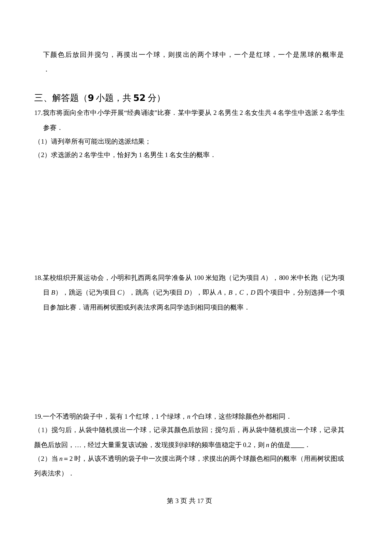 【过关提升】九年级数学上册单元测试 第三章 概率的进一步认识（能力提升）北师大版（含解析） 第3页