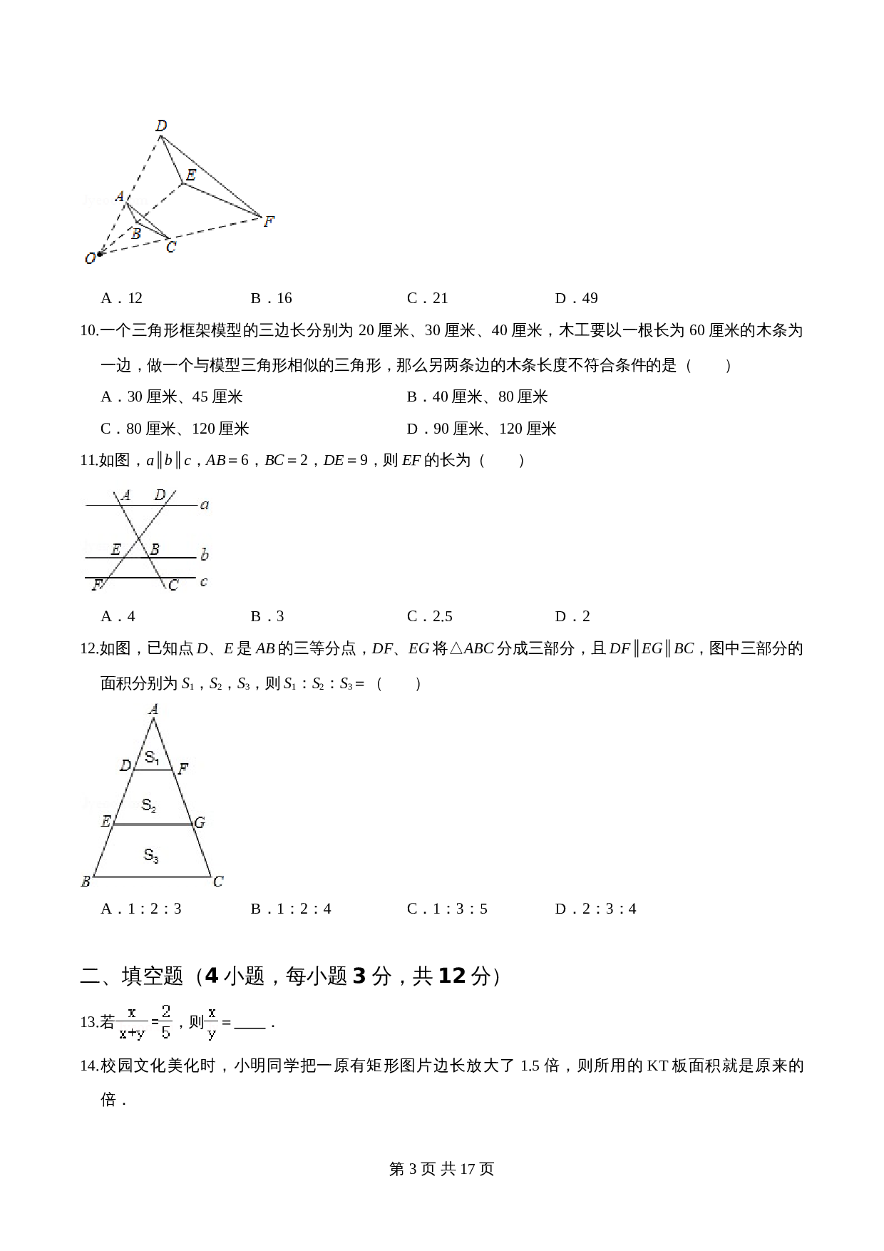 【过关提升】九年级数学上册单元测试 第四章 图形的相似（基础过关）北师大版（含解析） 第3页