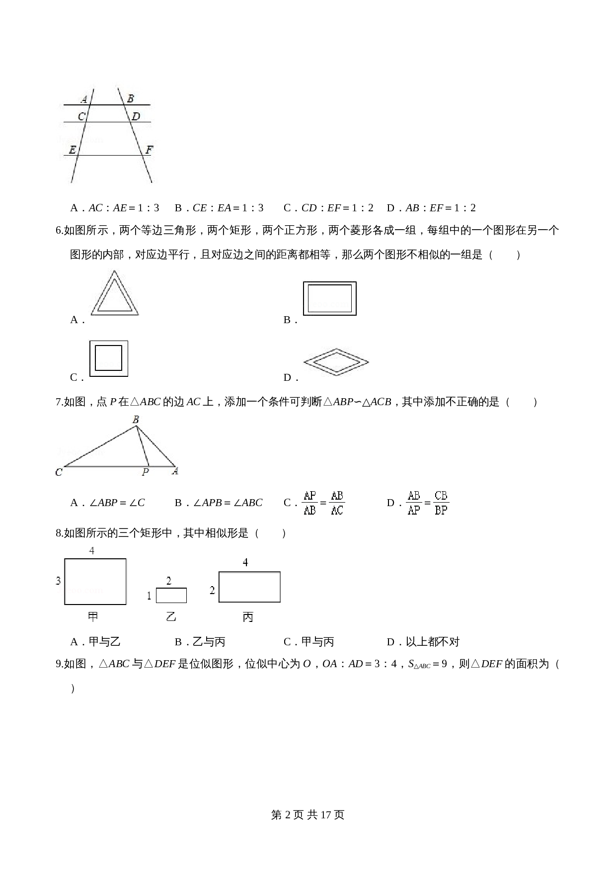 【过关提升】九年级数学上册单元测试 第四章 图形的相似（基础过关）北师大版（含解析） 第2页