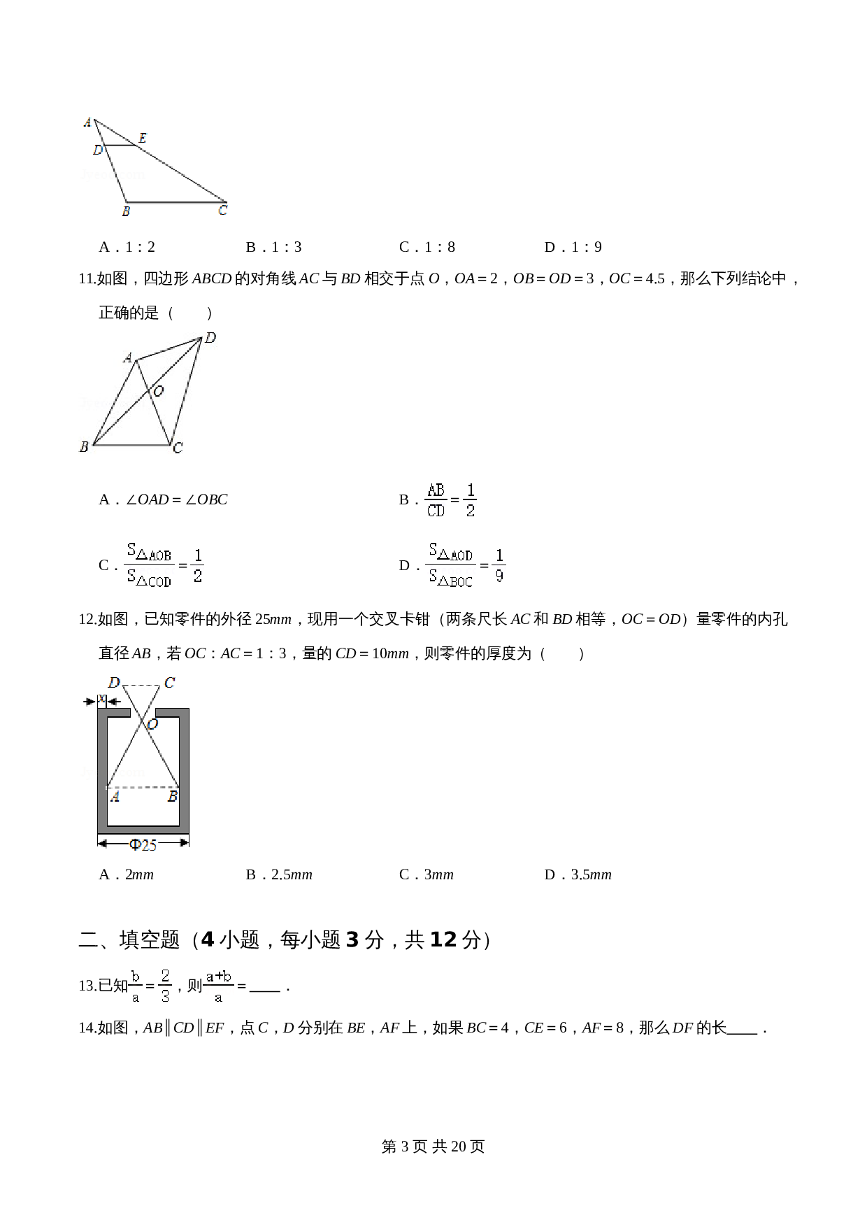 【过关提升】九年级数学上册单元测试 第四章 图形的相似（能力提升）北师大版（含解析） 第3页