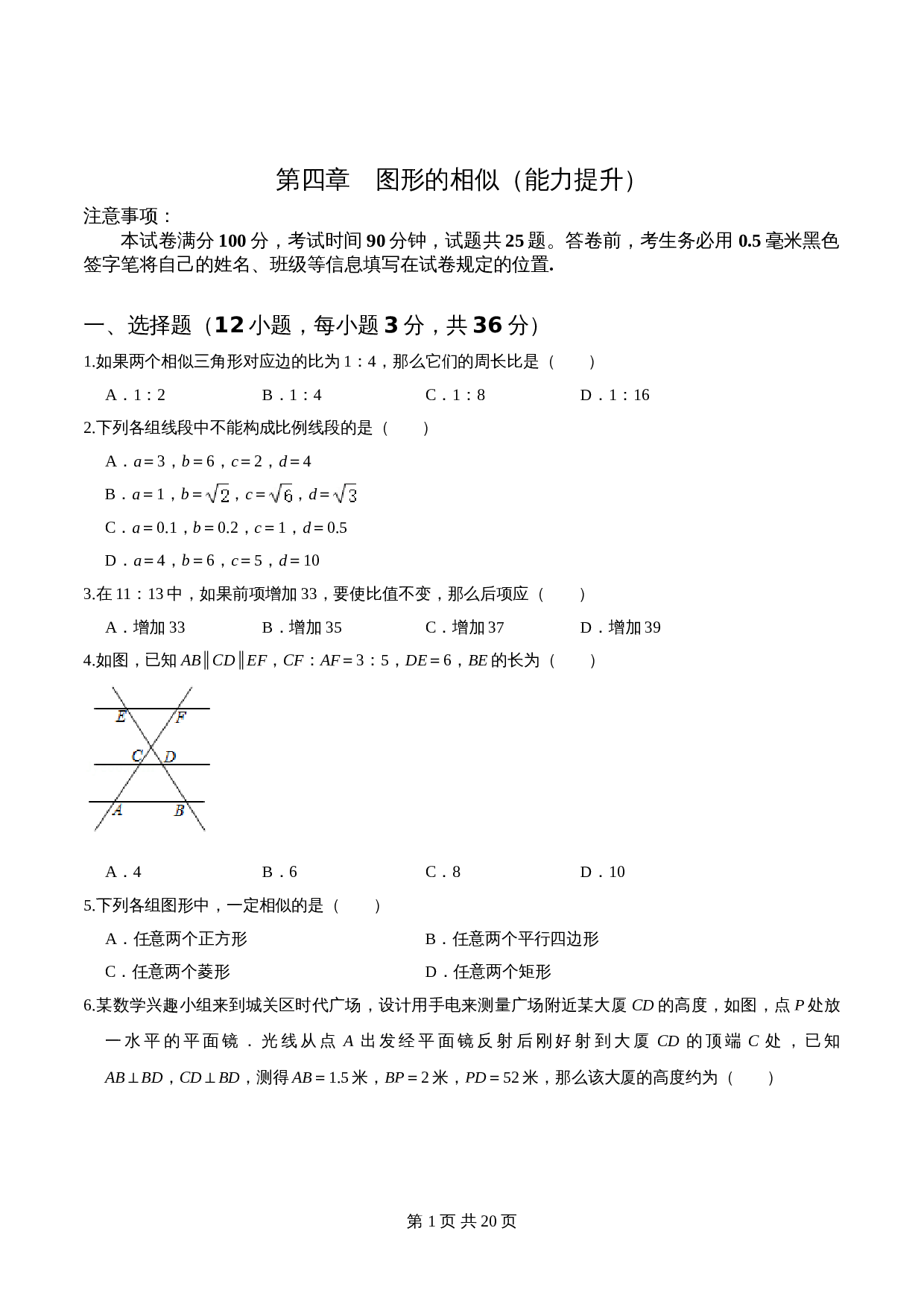 【过关提升】九年级数学上册单元测试 第四章 图形的相似（能力提升）北师大版（含解析） 第1页