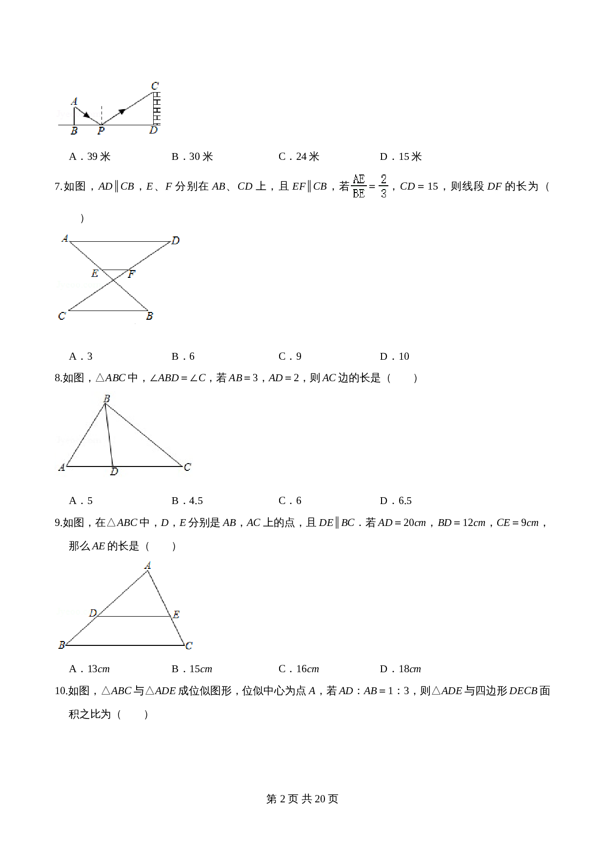 【过关提升】九年级数学上册单元测试 第四章 图形的相似（能力提升）北师大版（含解析） 第2页