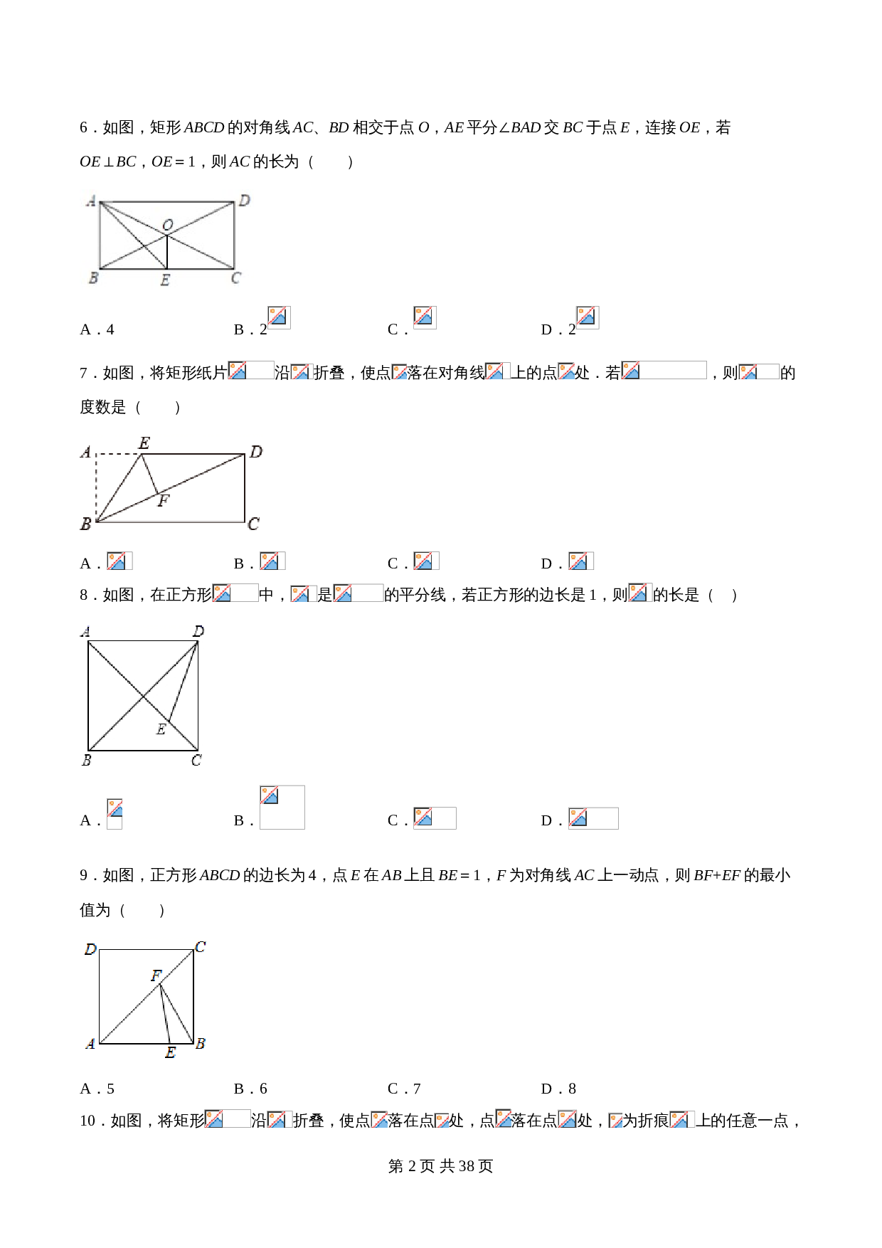 【过关提升】九年级数学上册单元测试 第一章 特殊平行四边形（能力提升）北师大版（含解析） 第2页