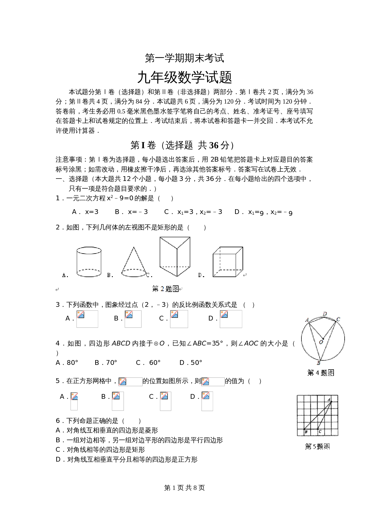 北师大版九年级数学上册 期末考试数学试题（含答案） 第1页