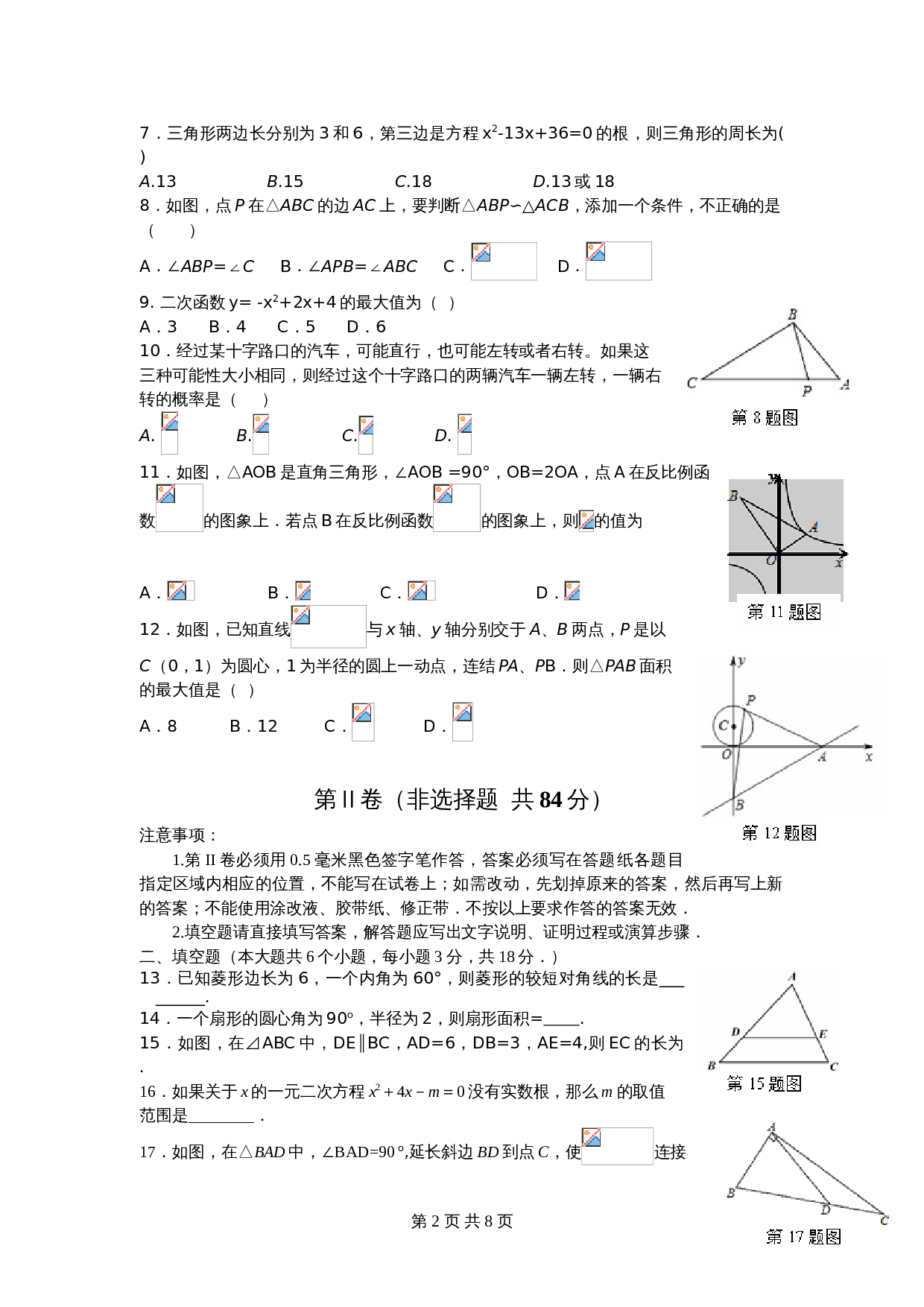 北师大版九年级数学上册 期末考试数学试题（含答案） 第2页