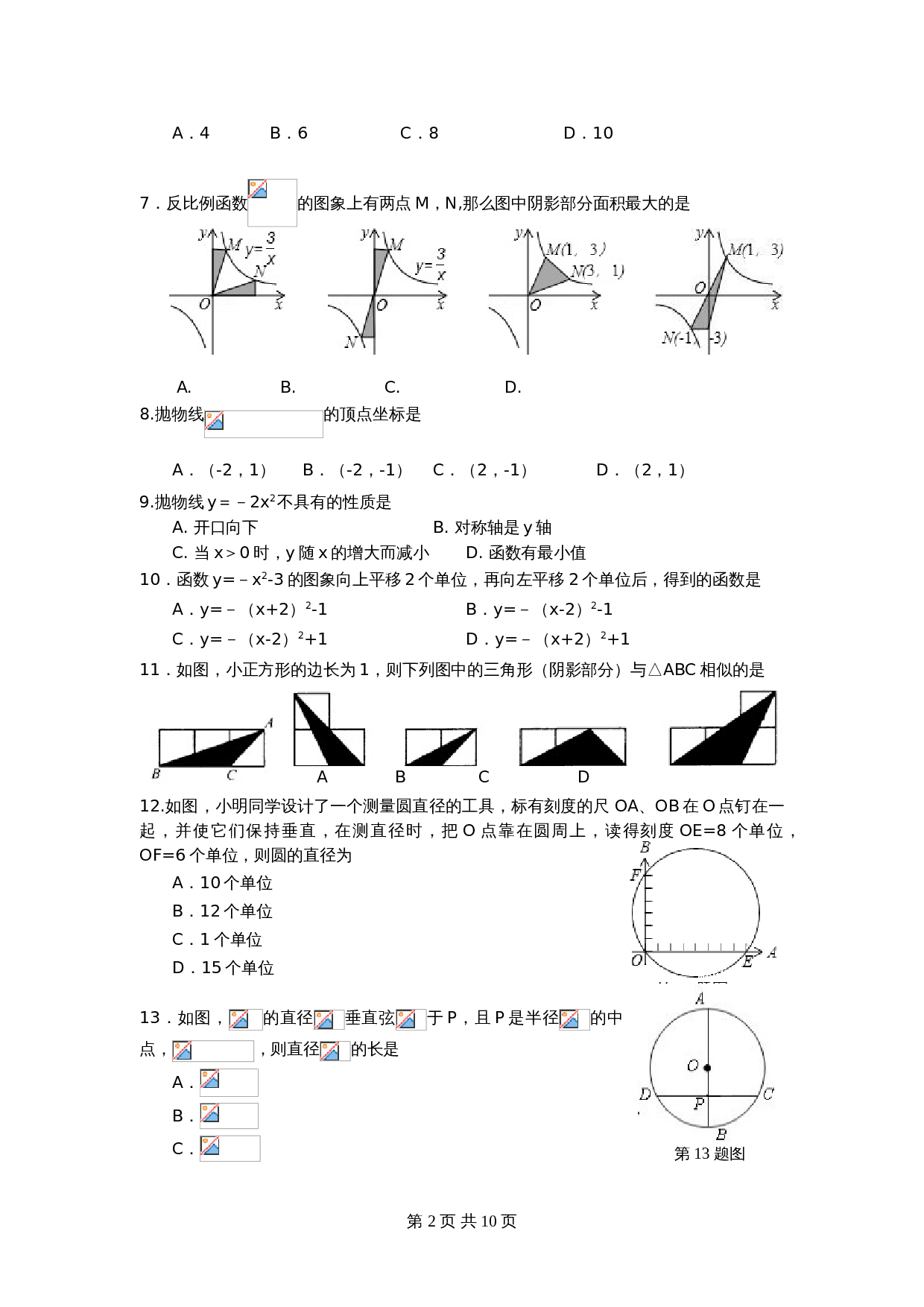北师大版九年级数学上册试卷 期末考试数学试题（含答案） 第2页