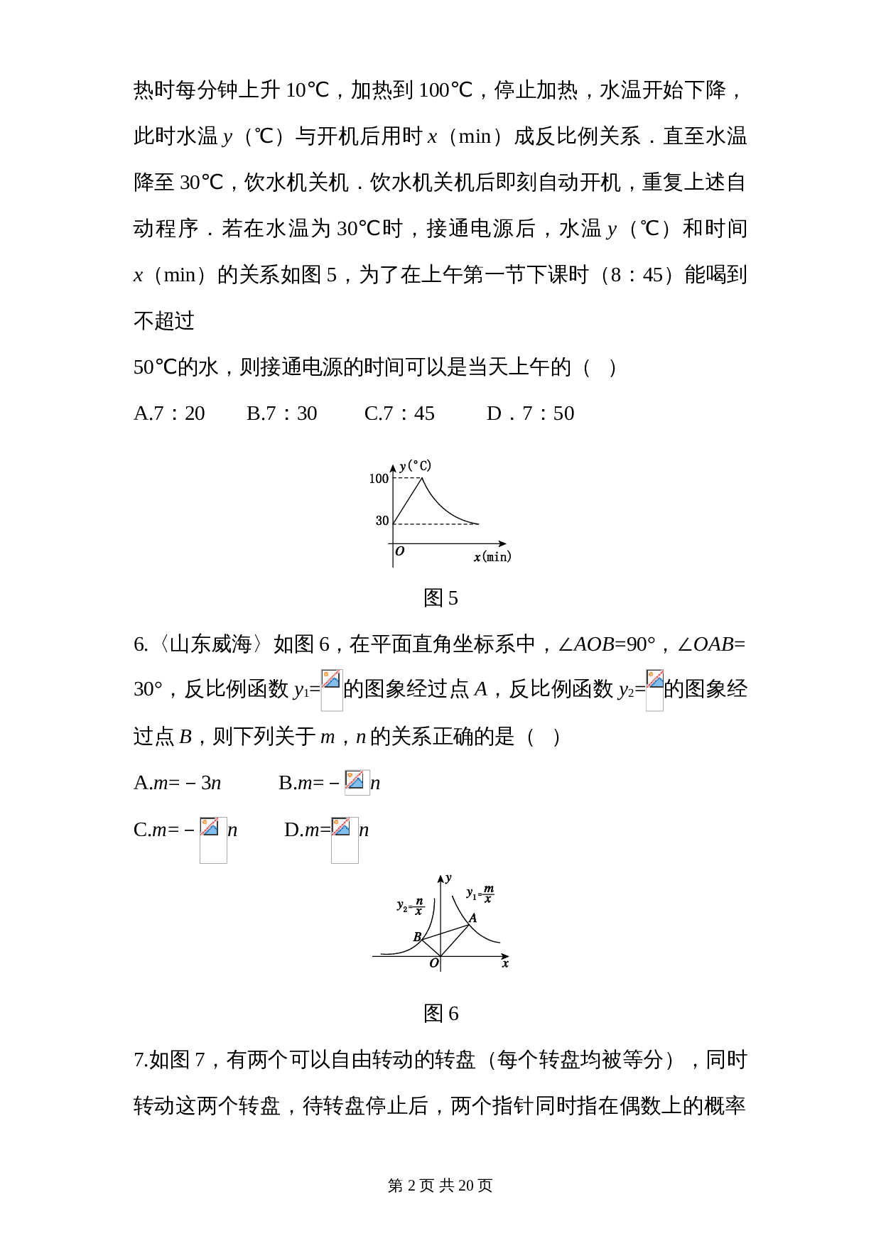 北师大版数学九年级上册 期末检测试题01（含答案） 第2页