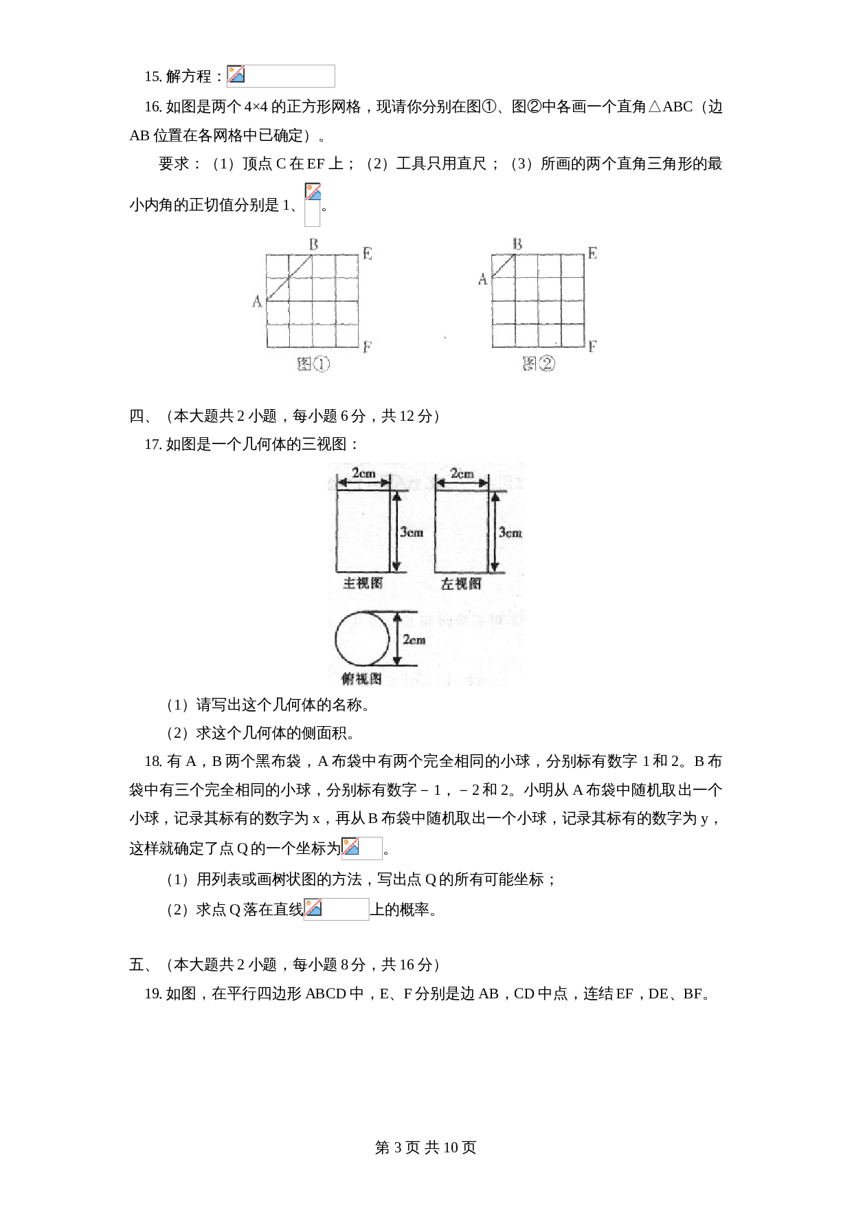 北师大版数学九年级上册 期末检测试题04（含答案） 第3页