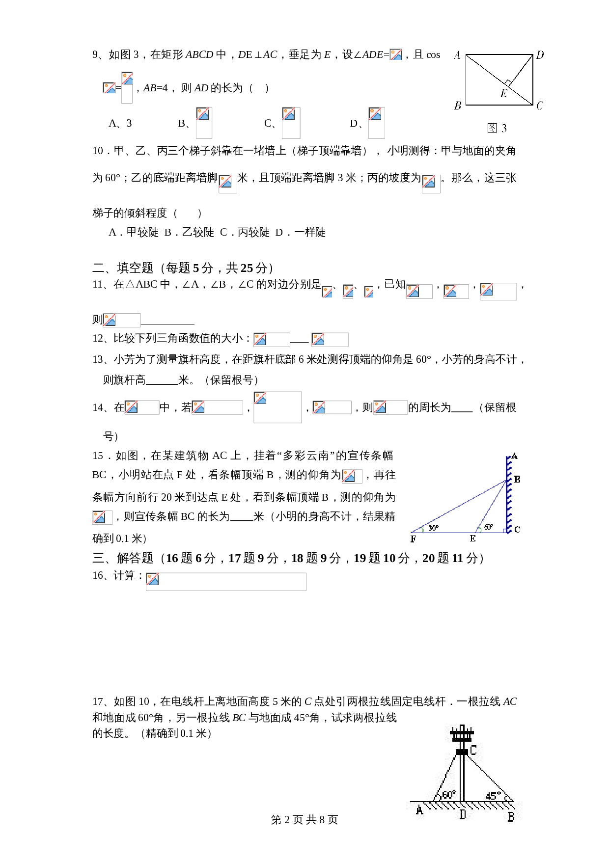 北师大版九年级数学下册单元测试 第1章-直角三角形边角关系3（含答案） 第2页