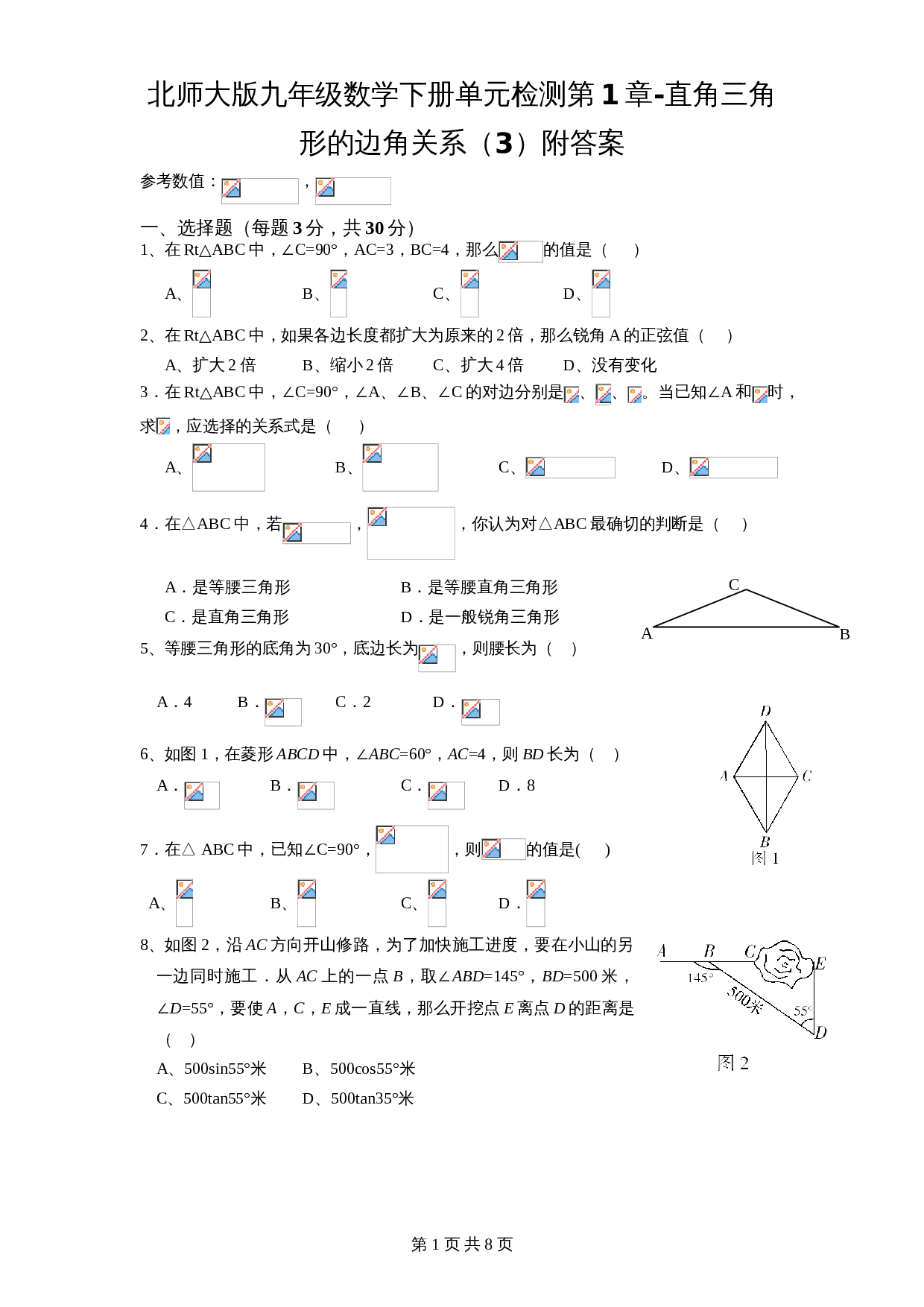 北师大版九年级数学下册单元测试 第1章-直角三角形边角关系3（含答案） 第1页