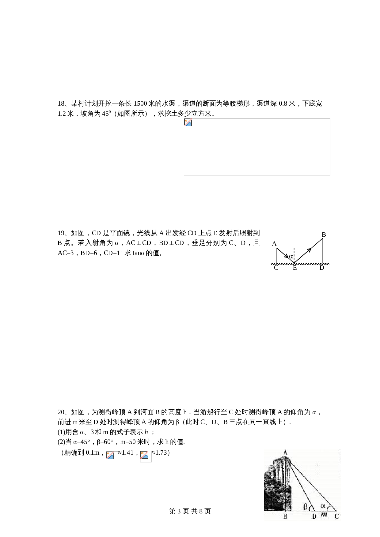 北师大版九年级数学下册单元测试 第1章-直角三角形边角关系3（含答案） 第3页