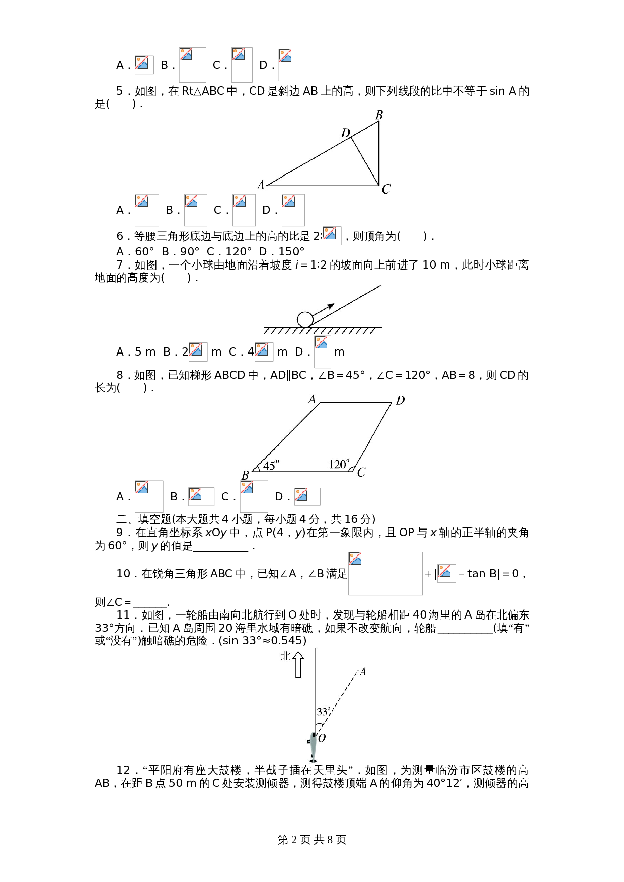 北师大版九年级数学下册单元测试 第1章-直角三角形边角关系4（含答案） 第2页